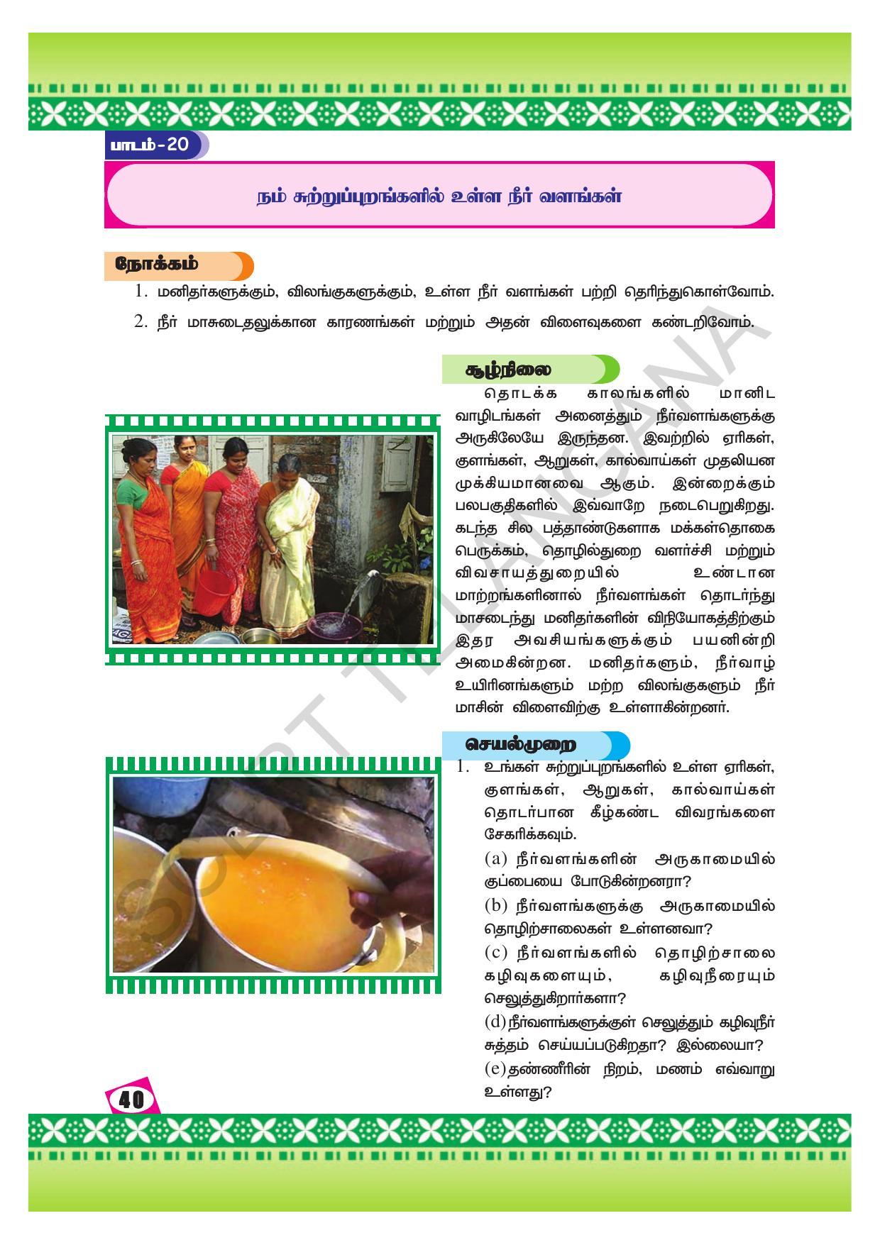 TS SCERT Class 10 Social Environmental Education (Tamil Medium) Text Book - Page 48