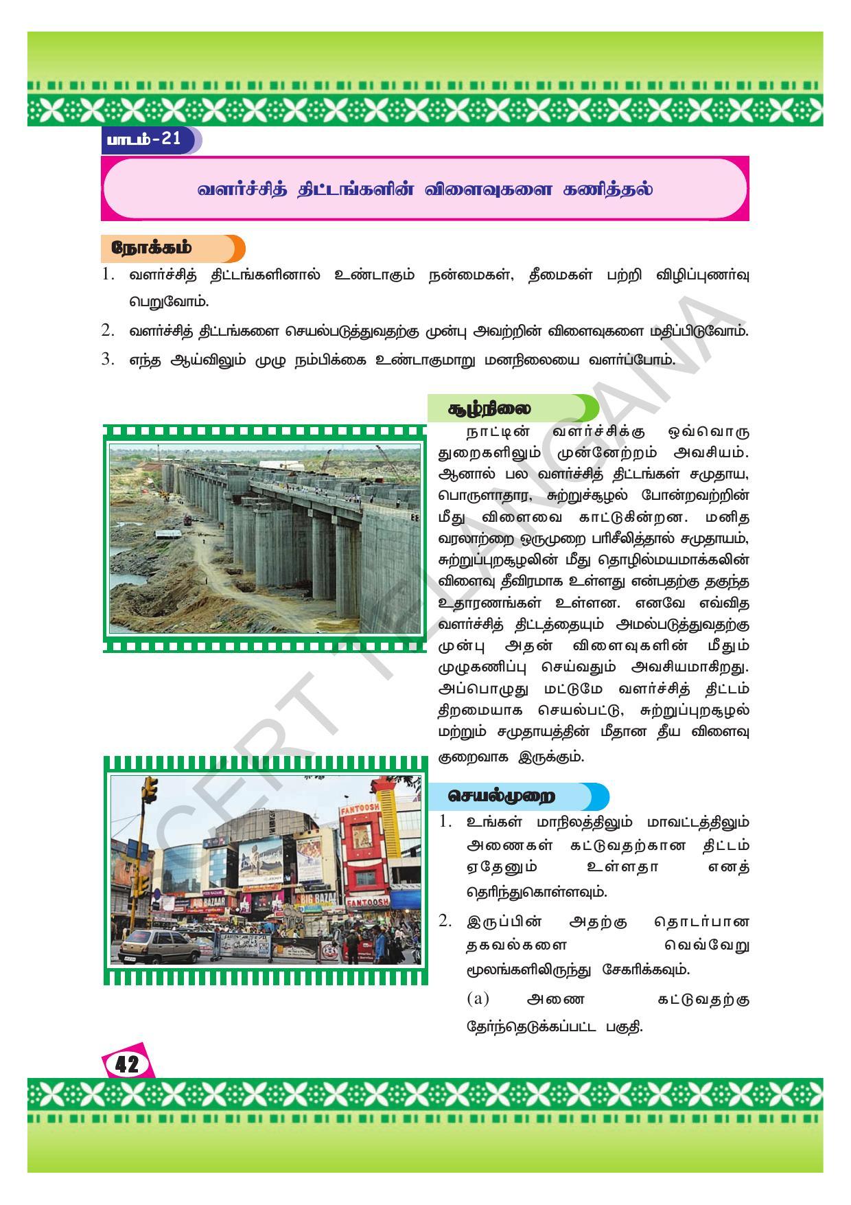 TS SCERT Class 10 Social Environmental Education (Tamil Medium) Text Book - Page 50
