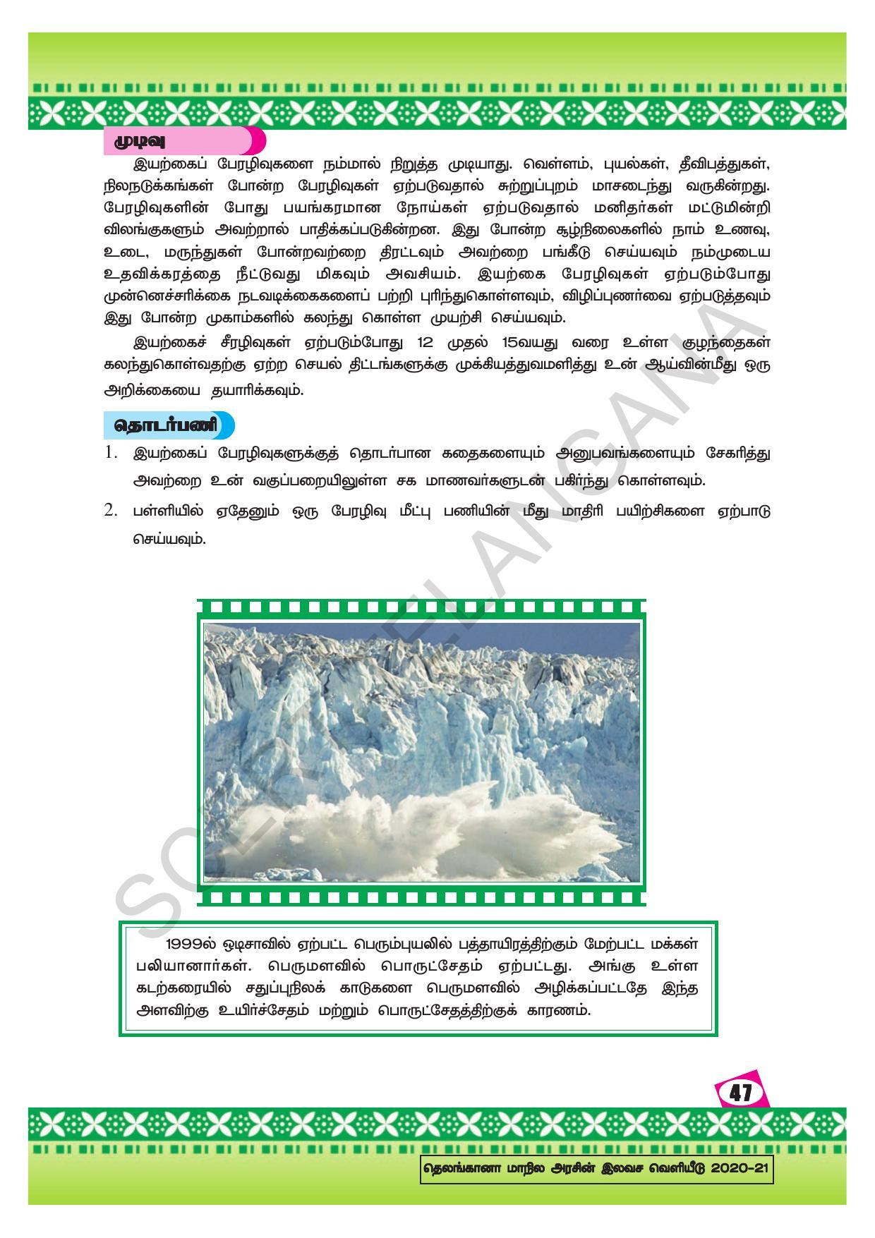 TS SCERT Class 10 Social Environmental Education (Tamil Medium) Text Book - Page 55