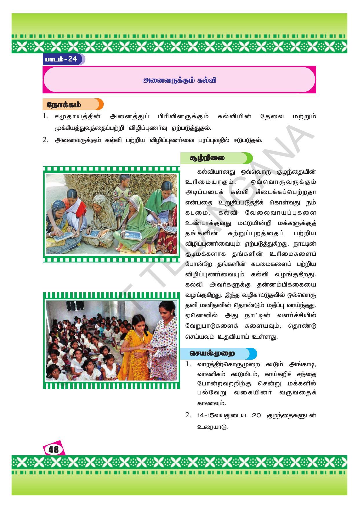 TS SCERT Class 10 Social Environmental Education (Tamil Medium) Text Book - Page 56