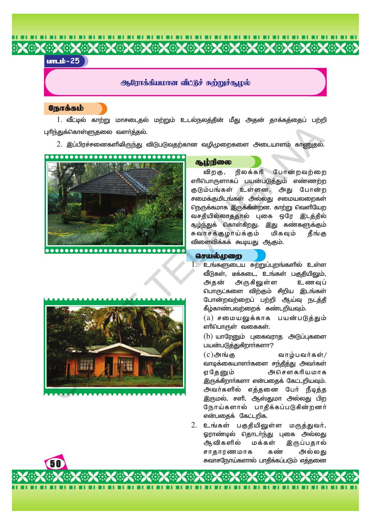 TS SCERT Class 10 Social Environmental Education (Tamil Medium) Text Book - Page 58
