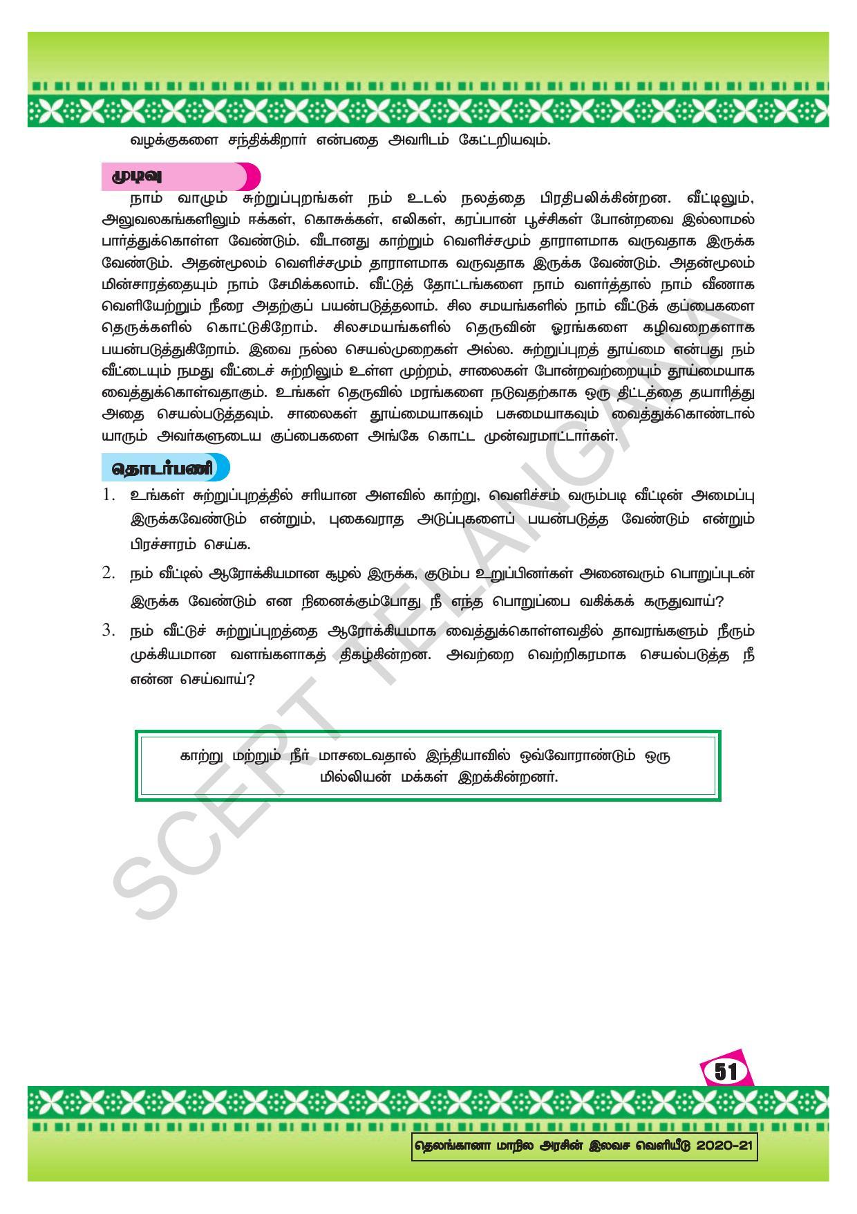 TS SCERT Class 10 Social Environmental Education (Tamil Medium) Text Book - Page 59