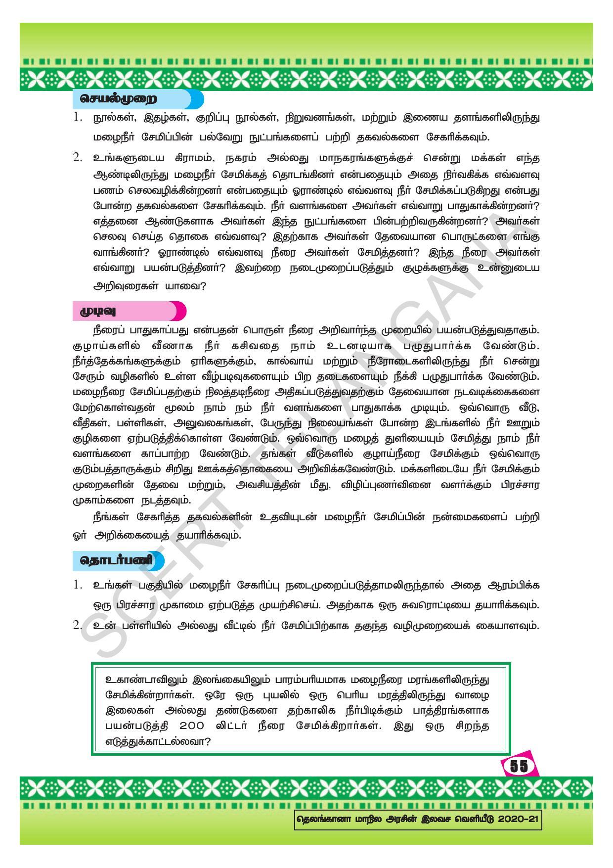 TS SCERT Class 10 Social Environmental Education (Tamil Medium) Text Book - Page 63