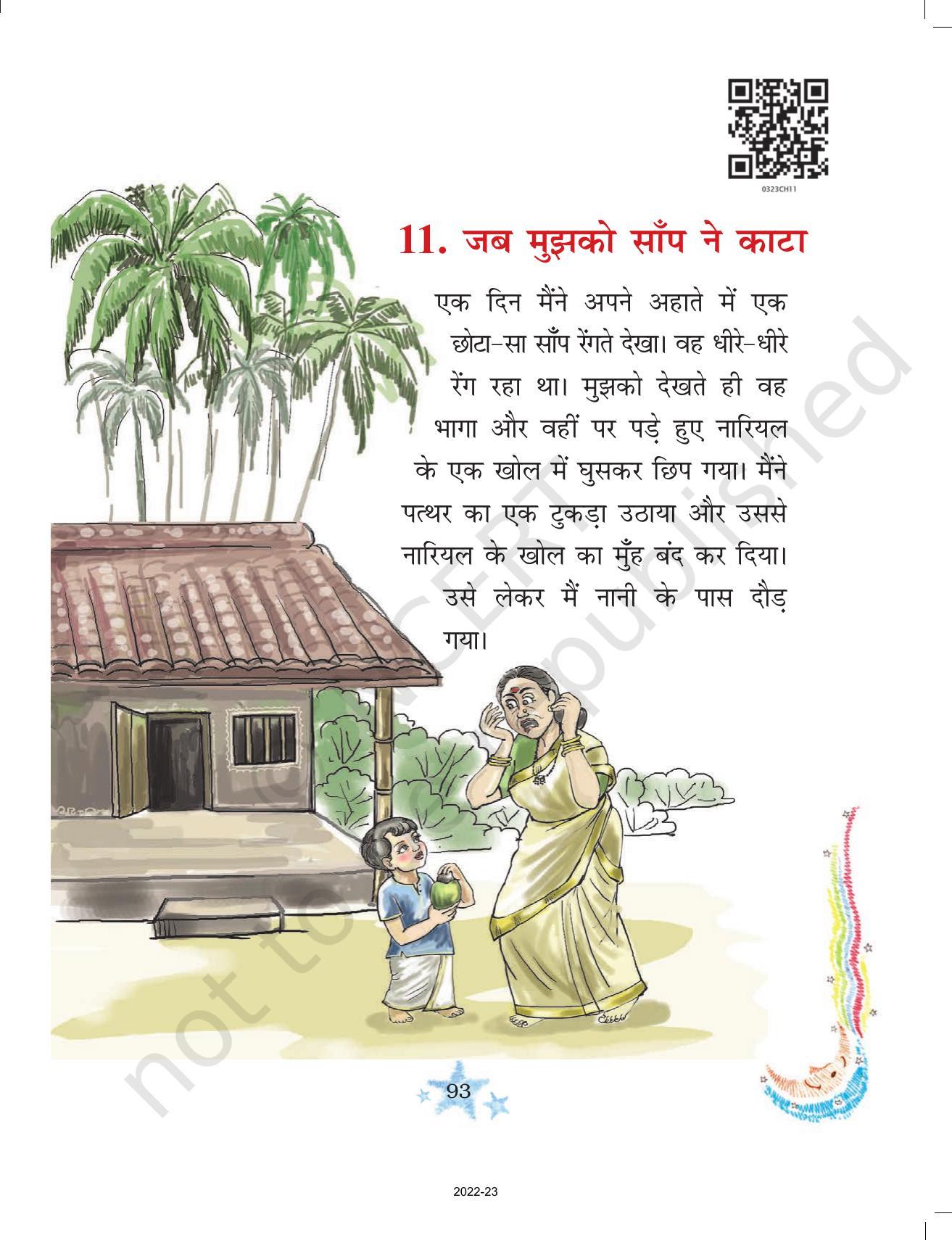 NCERT Book for Class 3 Hindi Chapter 10-जब मुझे साँप ने काटा - Page 1