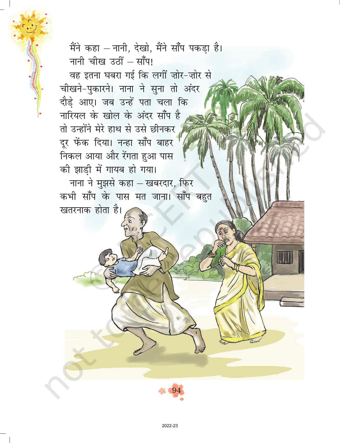 NCERT Book for Class 3 Hindi Chapter 10-जब मुझे साँप ने काटा - Page 2