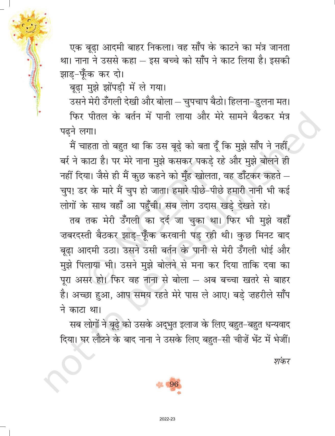 NCERT Book for Class 3 Hindi Chapter 10-जब मुझे साँप ने काटा - Page 4