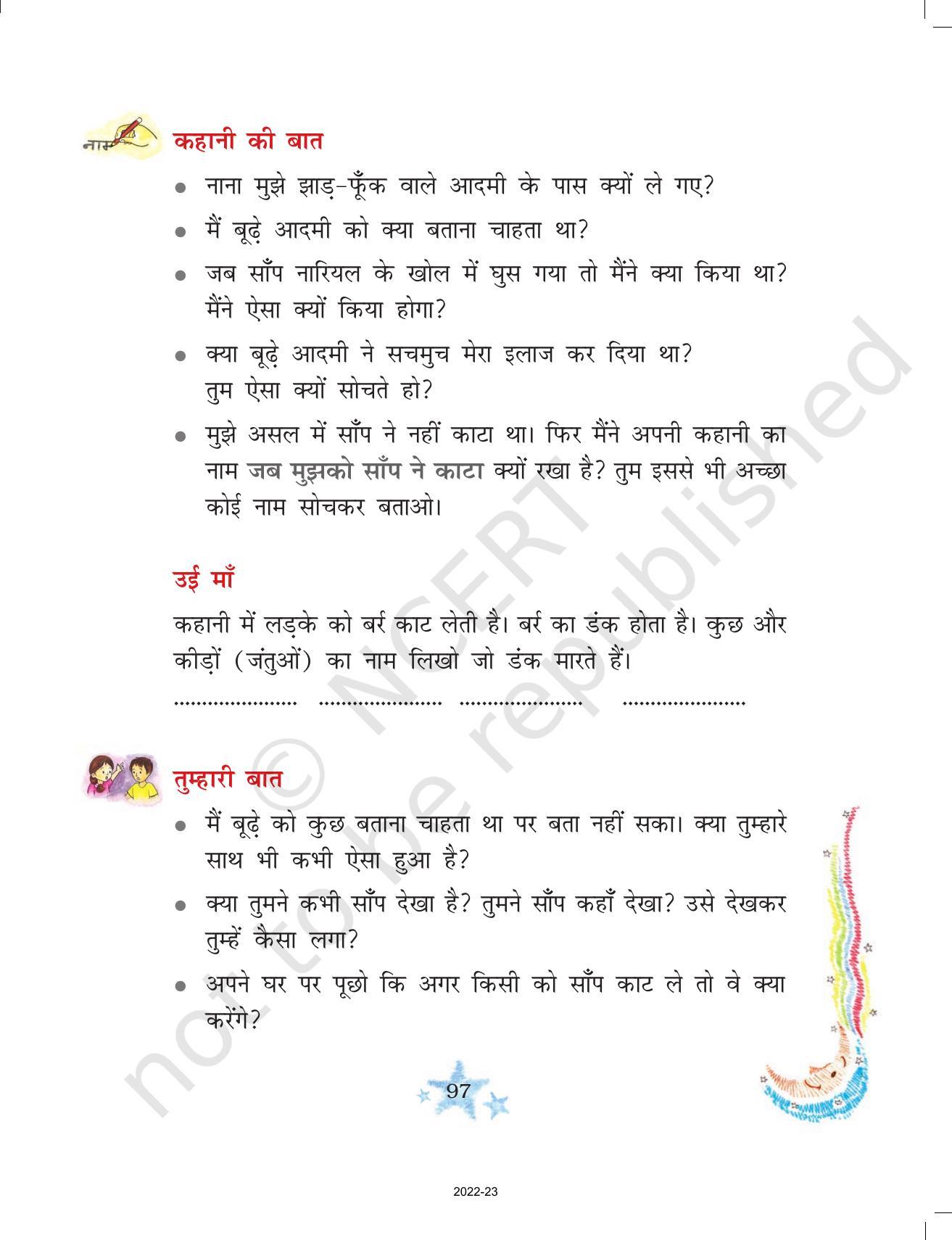 NCERT Book for Class 3 Hindi Chapter 10-जब मुझे साँप ने काटा - Page 5