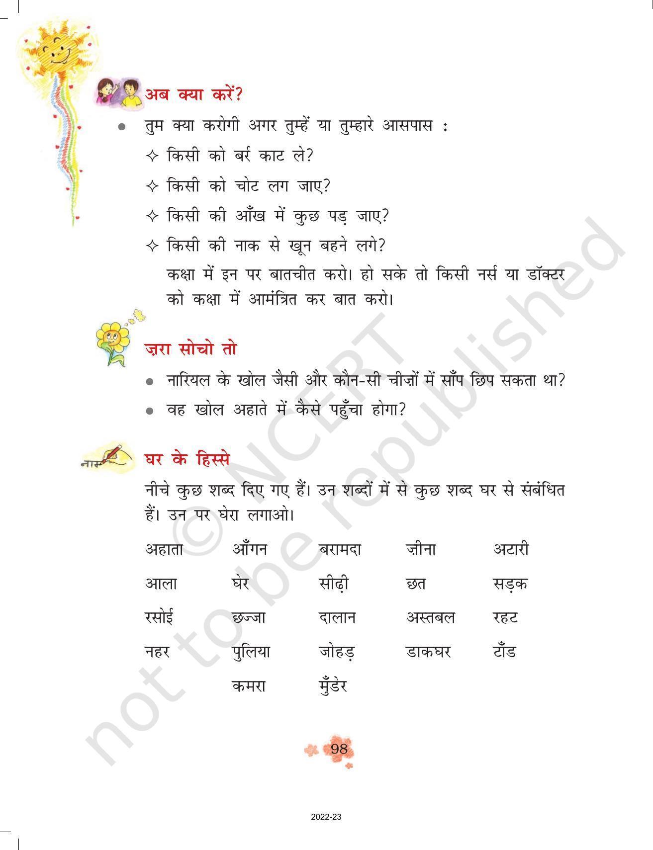 NCERT Book for Class 3 Hindi Chapter 10-जब मुझे साँप ने काटा - Page 6