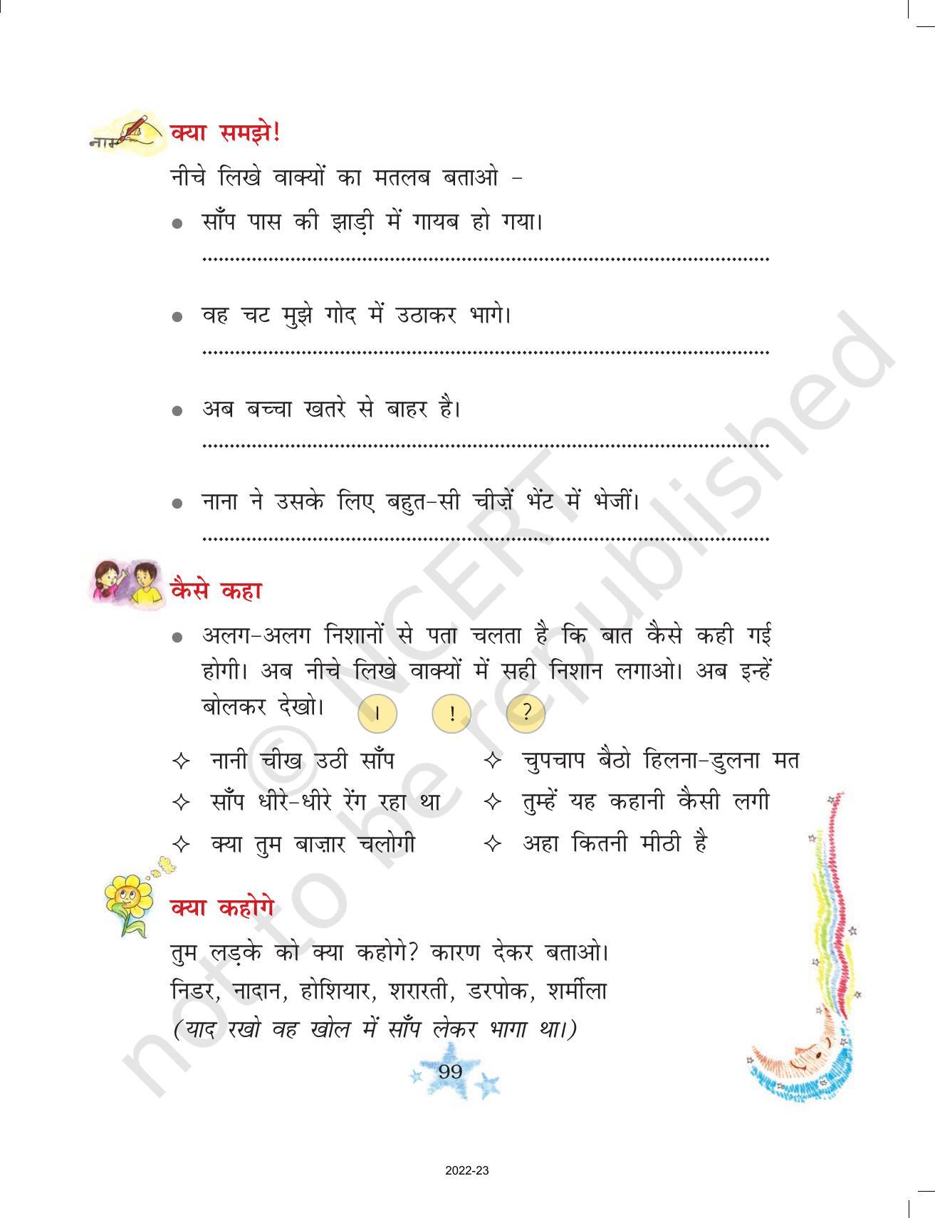NCERT Book for Class 3 Hindi Chapter 10-जब मुझे साँप ने काटा - Page 7