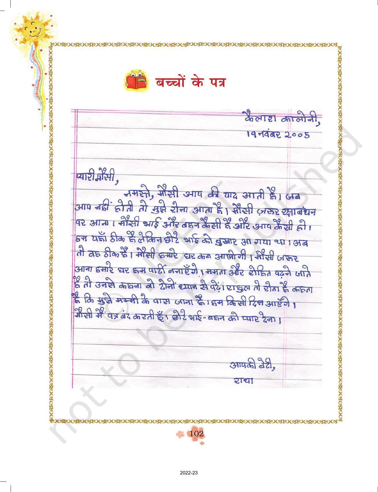 NCERT Book for Class 3 Hindi Chapter 10-जब मुझे साँप ने काटा - Page 10