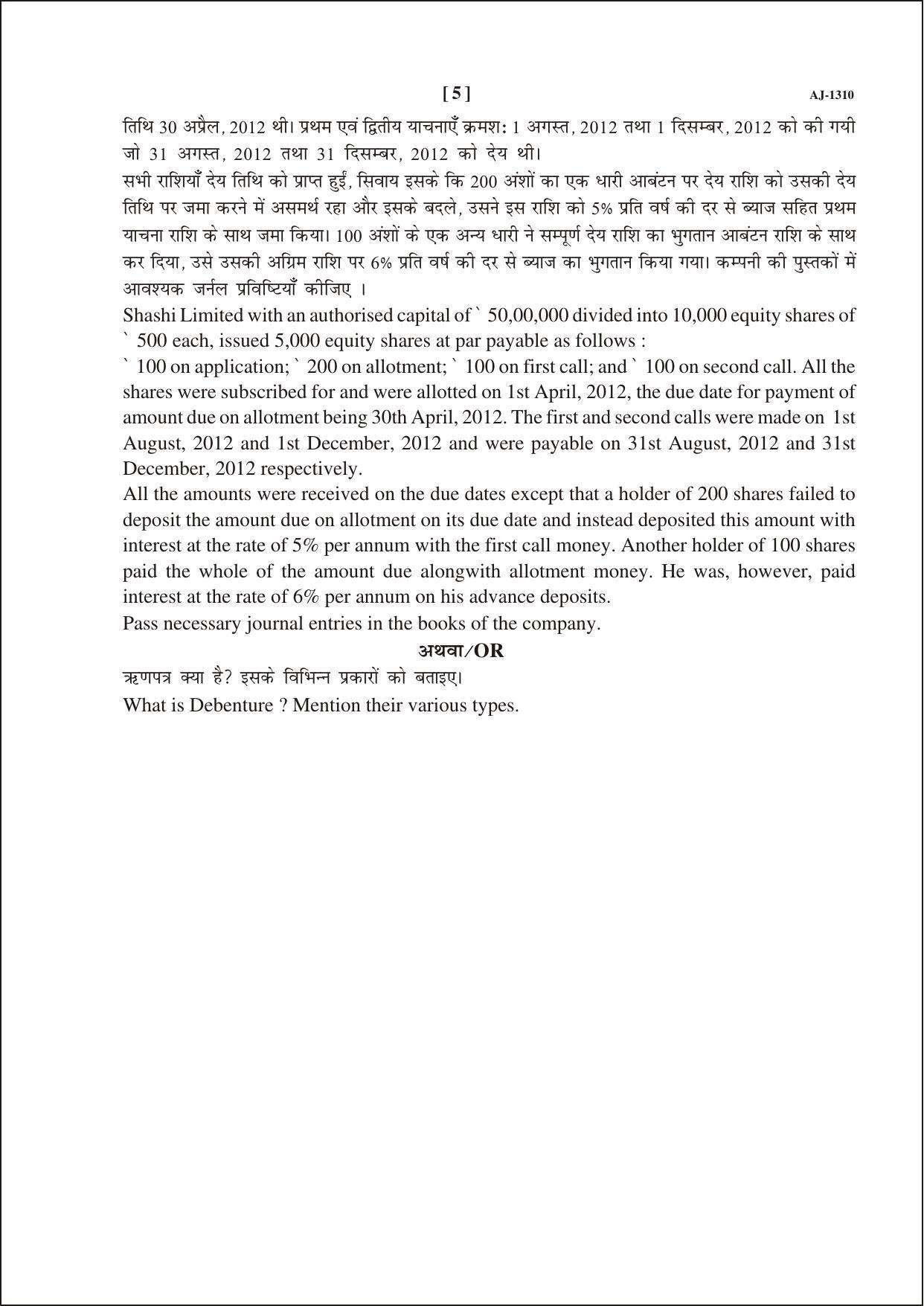 Bilaspur University Question Paper 2021-2022:B.B.A. Part-I (One) (II ...