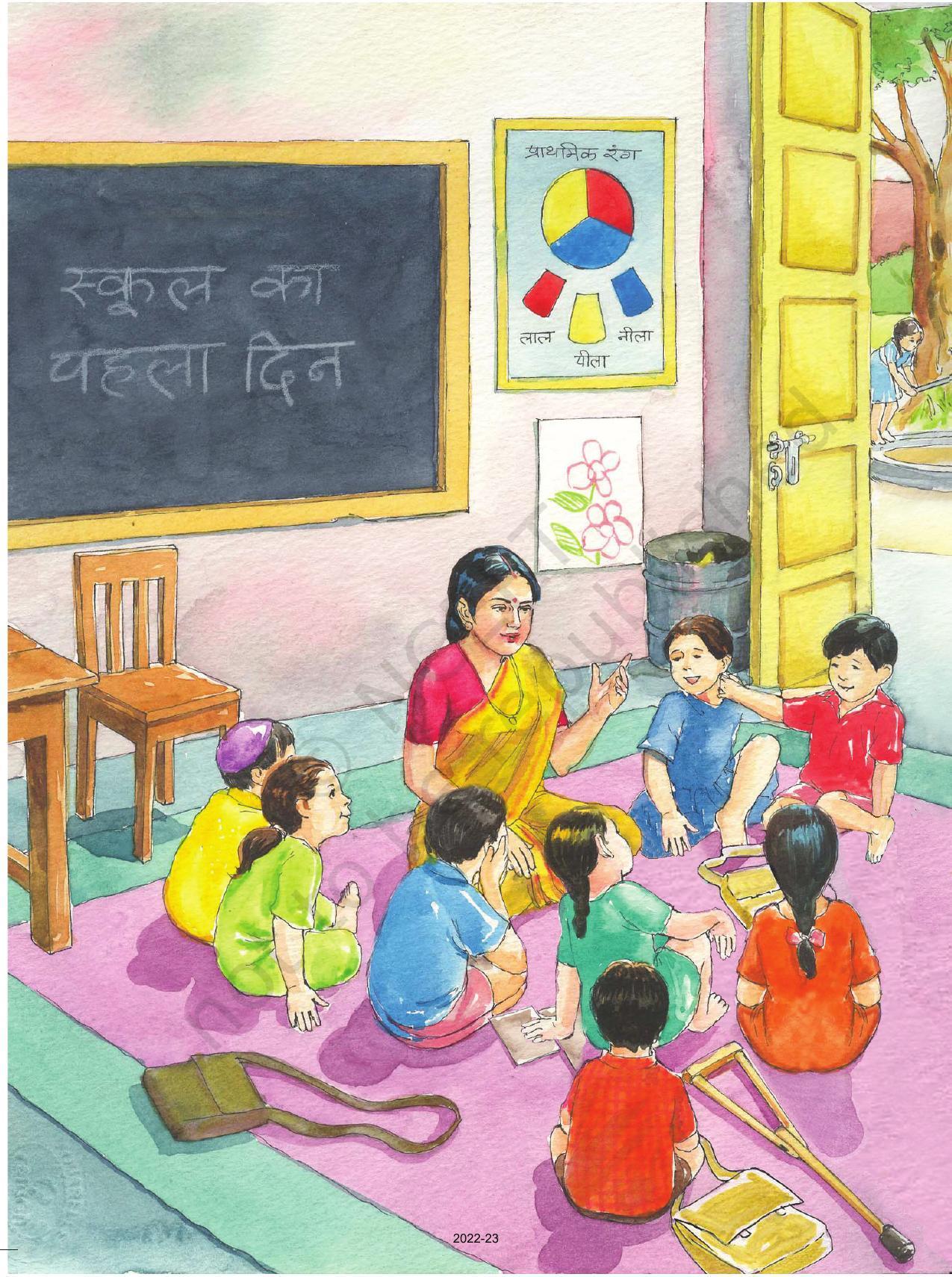 NCERT Book for Class 1 Hindi :Chapter 1-झूला - Page 1