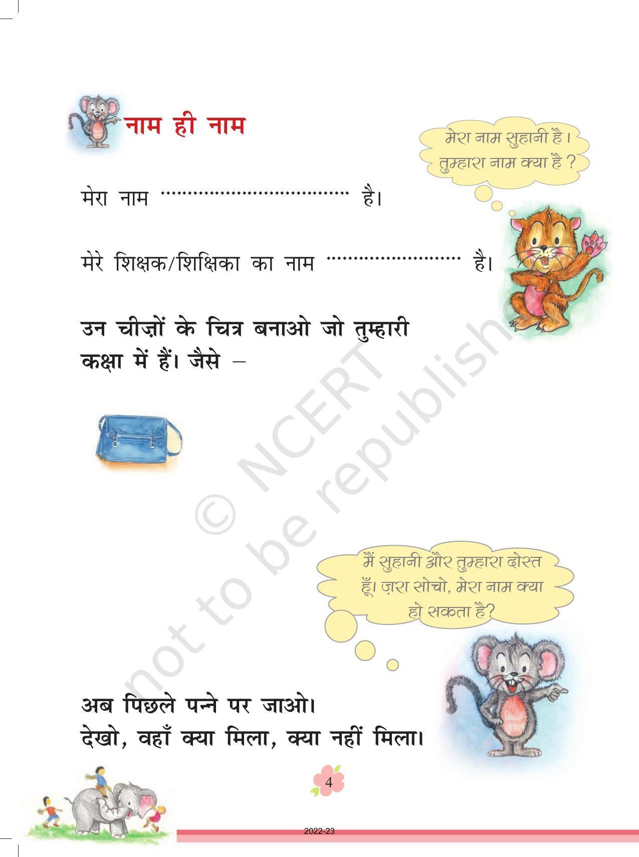 NCERT Book for Class 1 Hindi :Chapter 1-झूला - Page 3