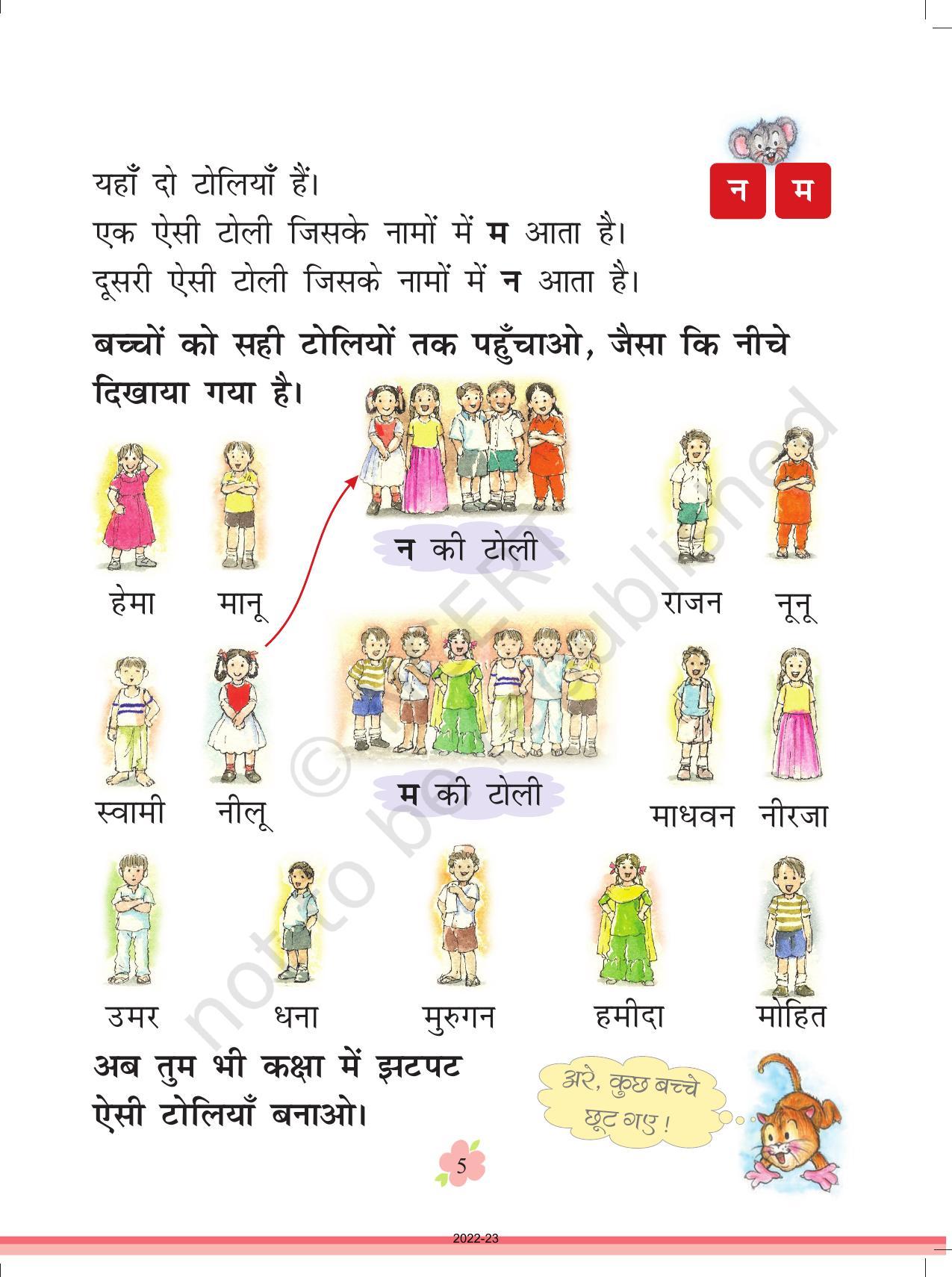 NCERT Book for Class 1 Hindi :Chapter 1-झूला - Page 4