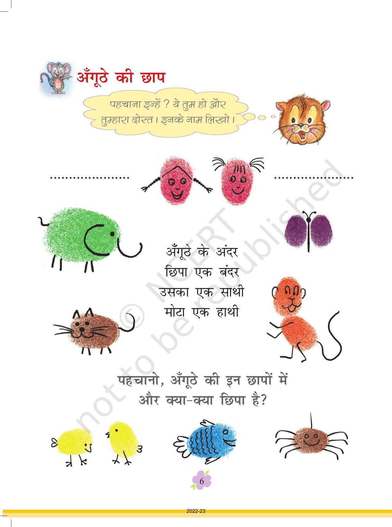 NCERT Book for Class 1 Hindi :Chapter 1-झूला - Page 5