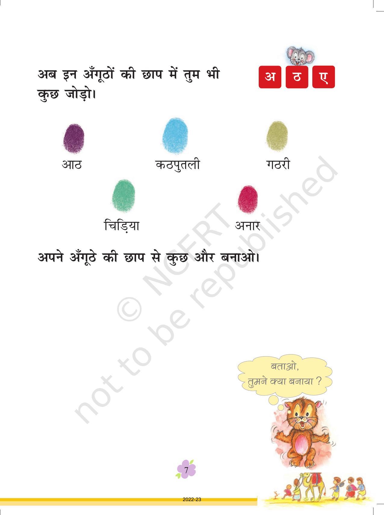 NCERT Book for Class 1 Hindi :Chapter 1-झूला - Page 6