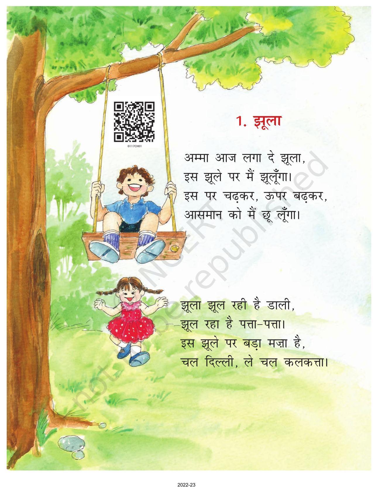 NCERT Book for Class 1 Hindi :Chapter 1-झूला - Page 9
