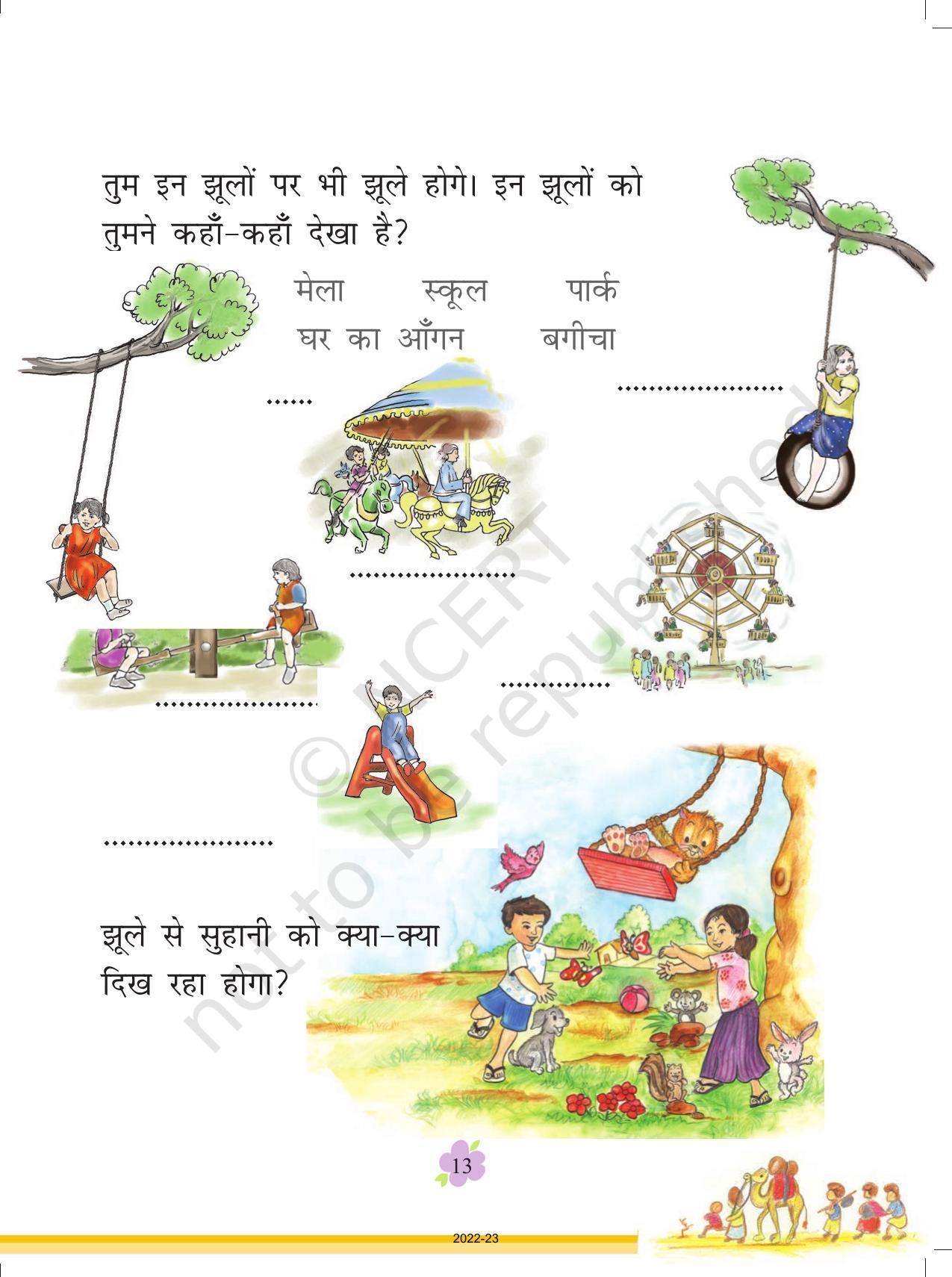 NCERT Book for Class 1 Hindi :Chapter 1-झूला - Page 12