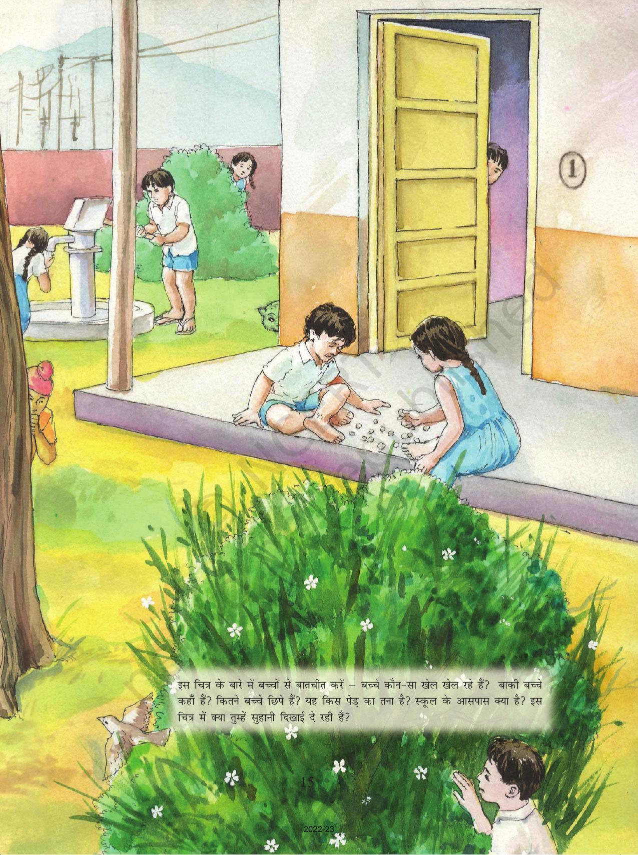 NCERT Book for Class 1 Hindi :Chapter 1-झूला - Page 14