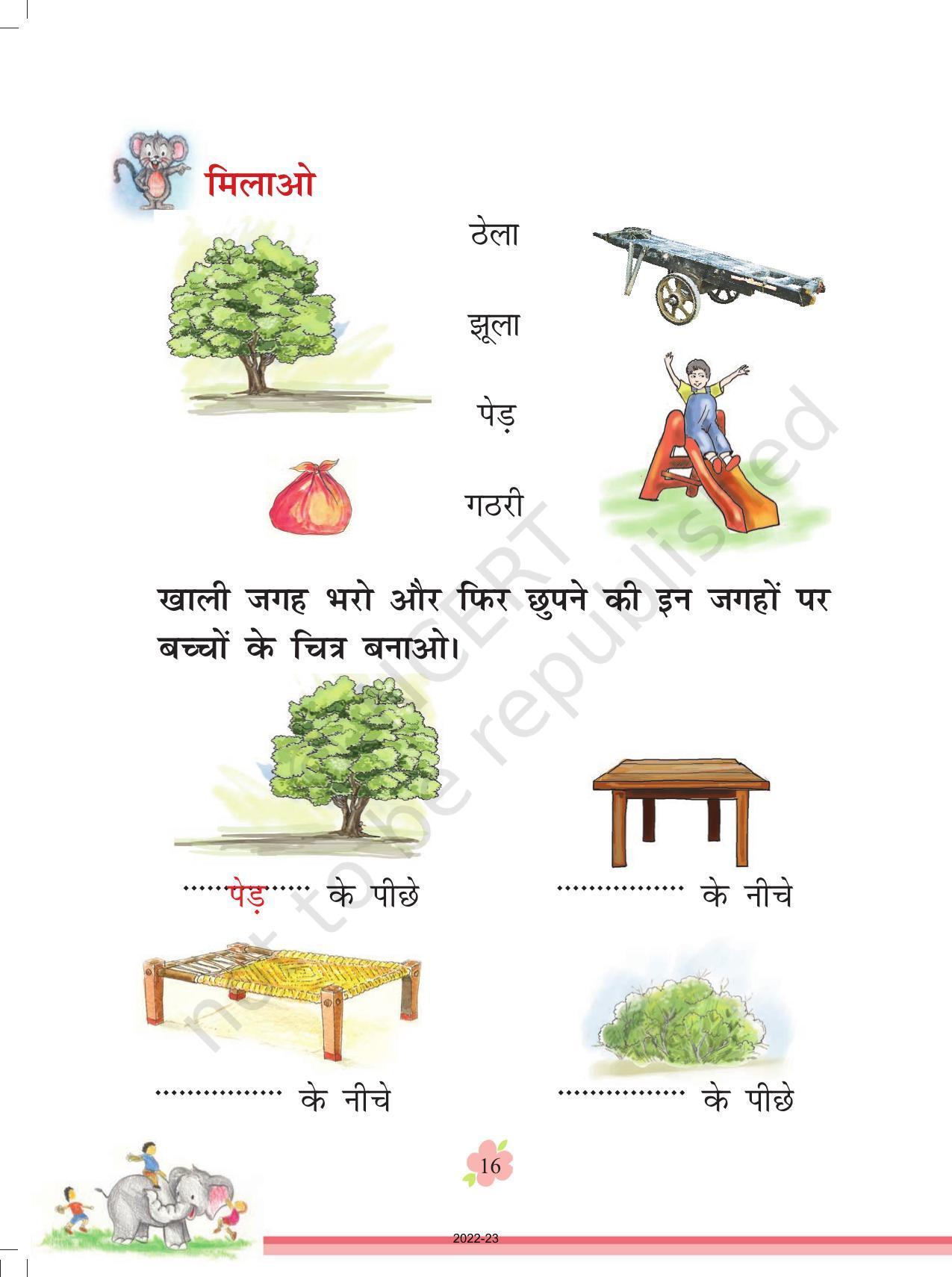 NCERT Book for Class 1 Hindi :Chapter 1-झूला - Page 15