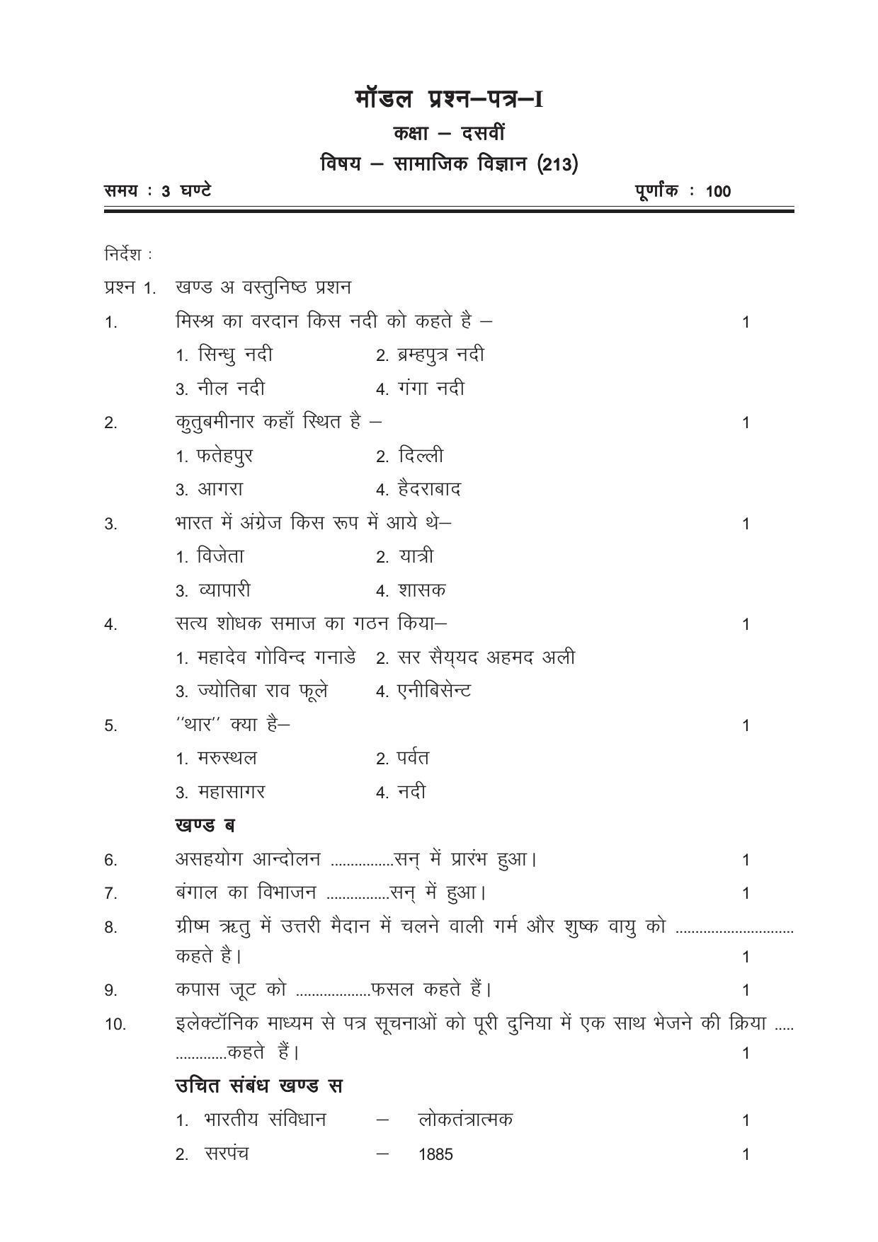 Class 10 History Chapter 1 One Word Questions And Answers