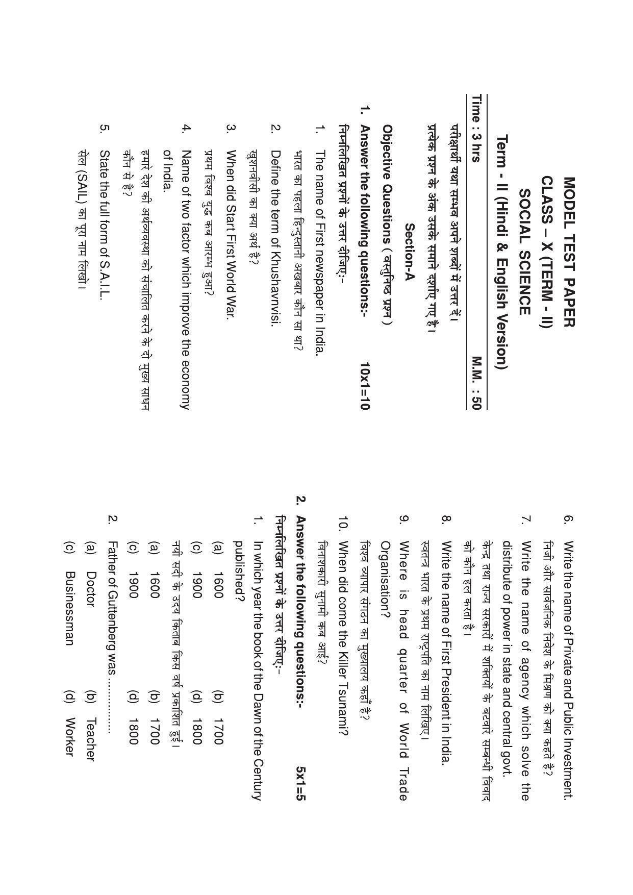 HP Board Class 10 Social Science Model Paper - IndCareer Schools