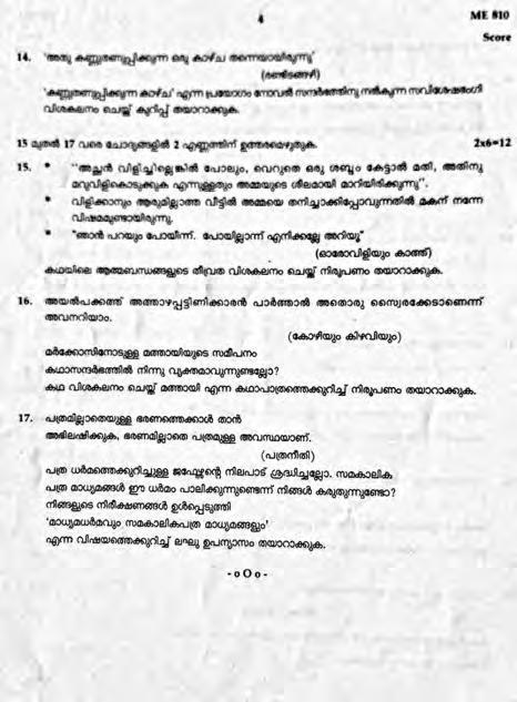 Kerala SSLC 2020 Malayalam II Question Paper.(Model) - Page 4
