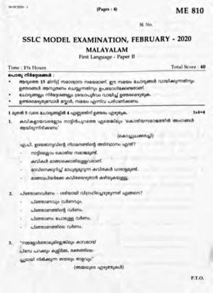 Kerala SSLC 2020 Malayalam II Question Paper.(Model)