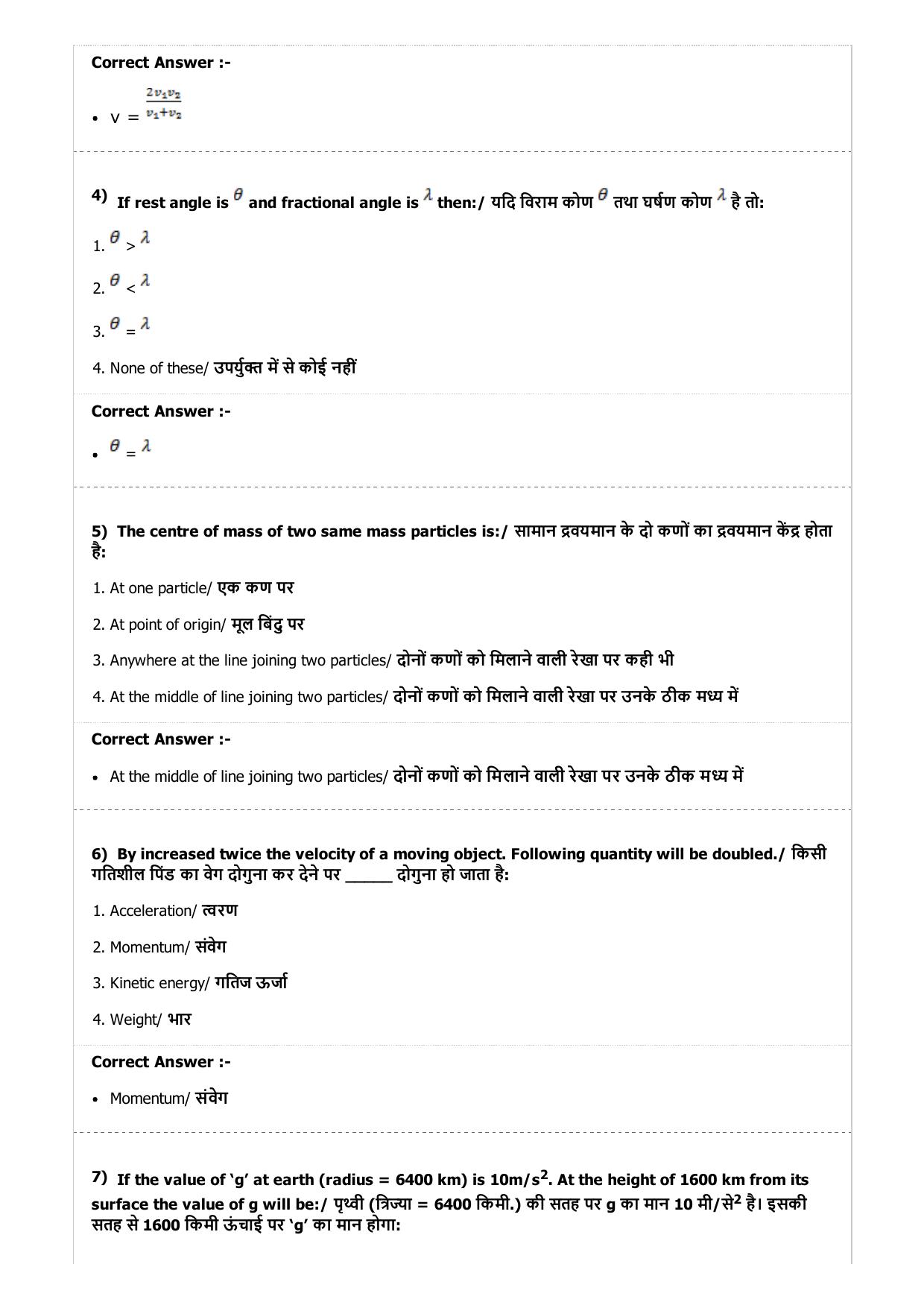 MP PAT (Exam. Date 24/04/2017 Time 9:00 AM to 12:00 Noon) - PCA Question Paper - Page 2