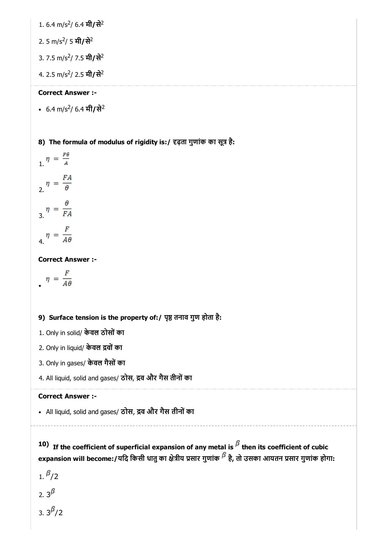 MP PAT (Exam. Date 24/04/2017 Time 9:00 AM to 12:00 Noon) - PCA Question Paper - Page 3