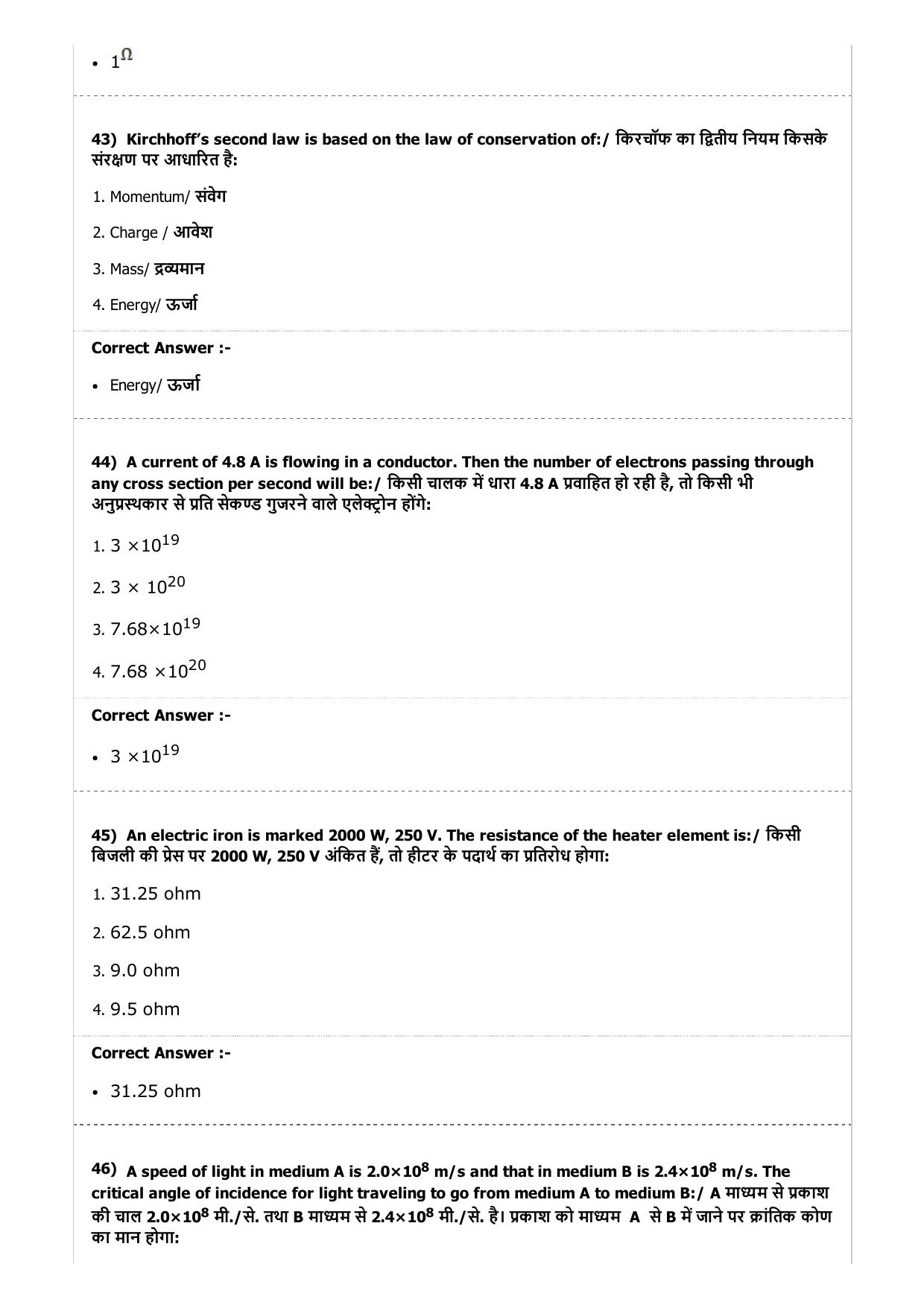 MP PAT (Exam. Date 24/04/2017 Time 9:00 AM to 12:00 Noon) - PCA Question Paper - Page 13