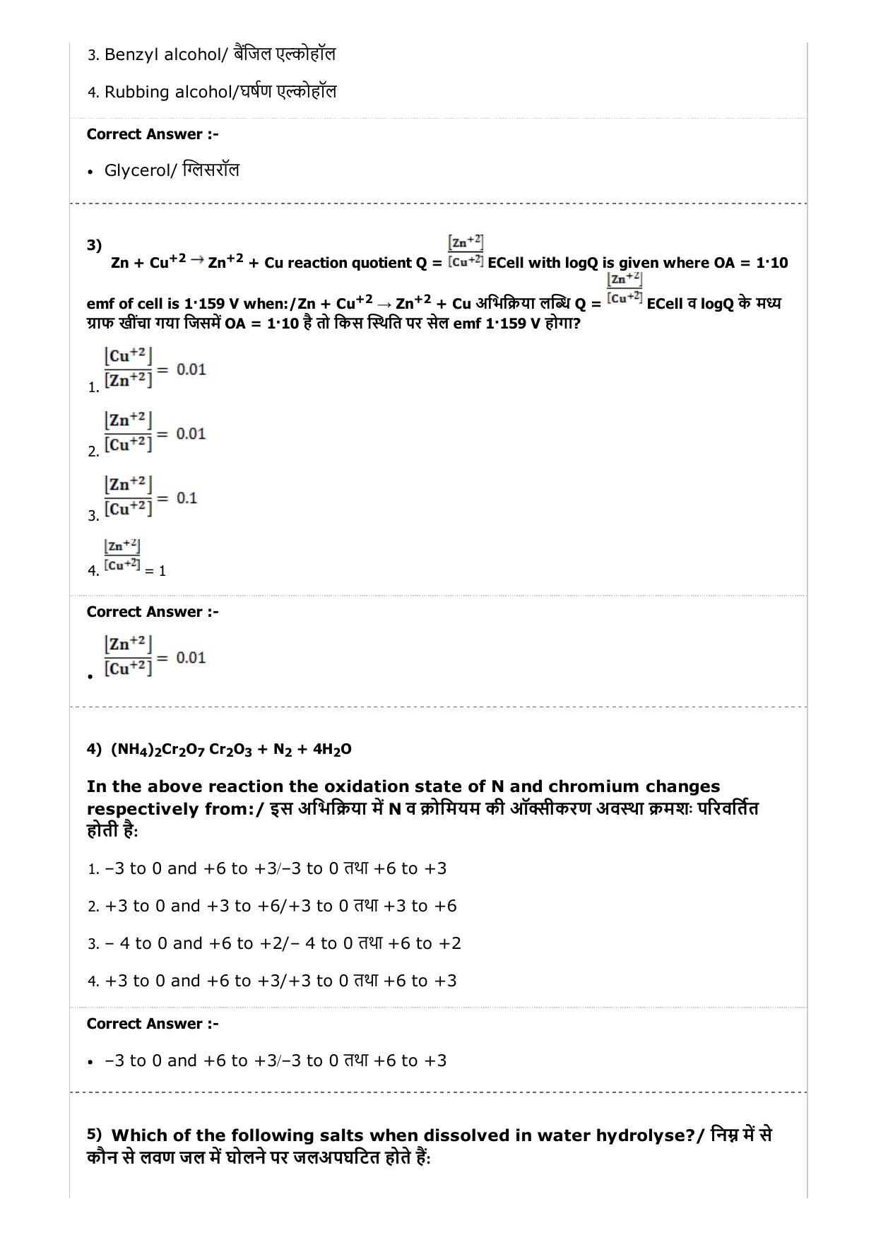 MP PAT (Exam. Date 24/04/2017 Time 9:00 AM to 12:00 Noon) - PCA Question Paper - Page 16