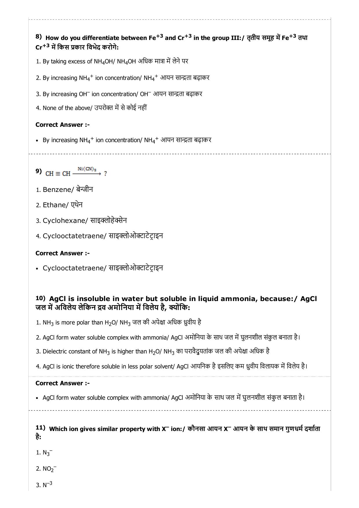 MP PAT (Exam. Date 24/04/2017 Time 9:00 AM to 12:00 Noon) - PCA Question Paper - Page 18