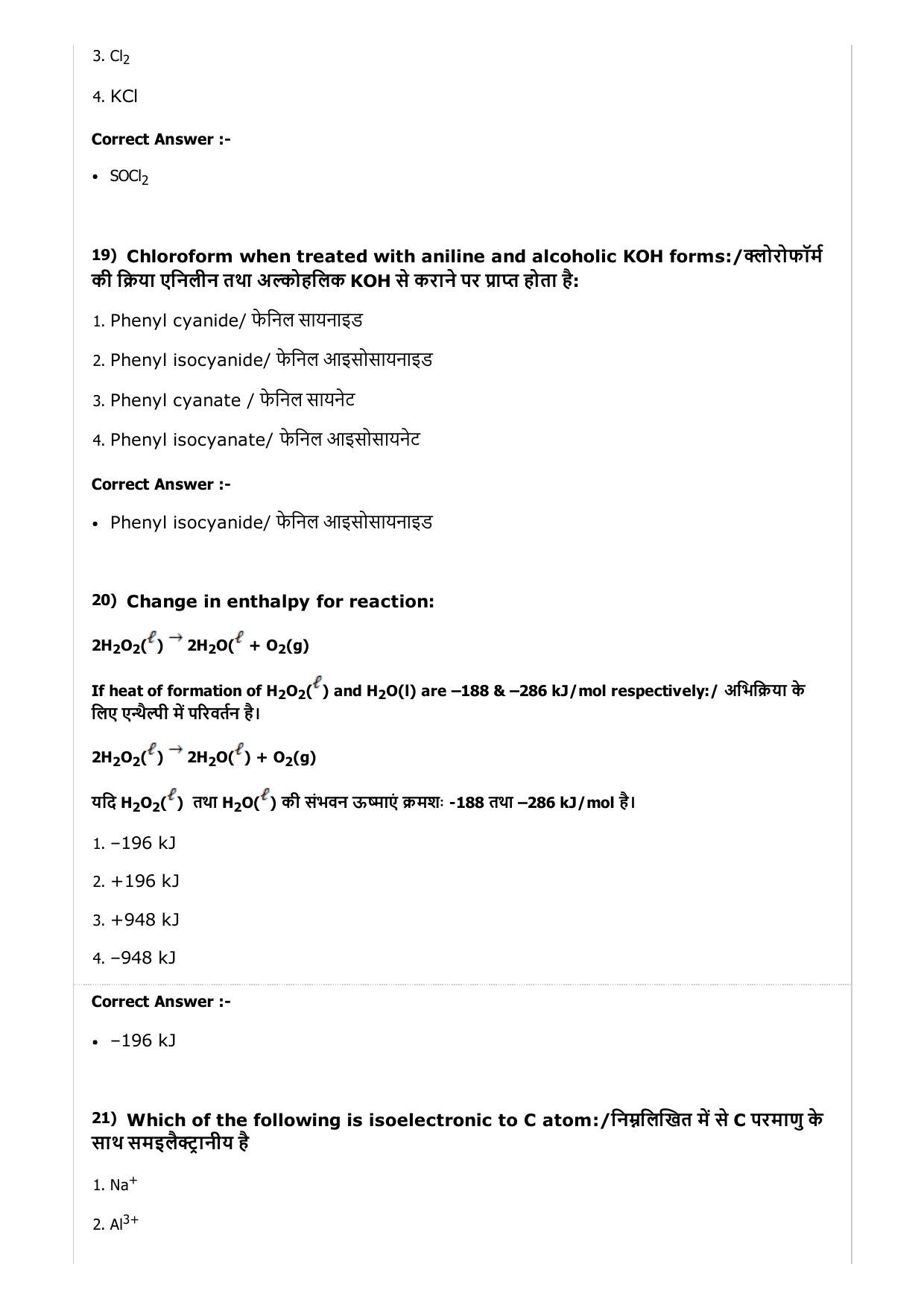 MP PAT (Exam. Date 24/04/2017 Time 9:00 AM to 12:00 Noon) - PCA Question Paper - Page 21