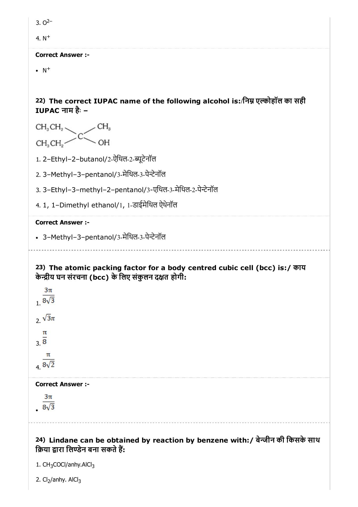 MP PAT (Exam. Date 24/04/2017 Time 9:00 AM to 12:00 Noon) - PCA Question Paper - Page 22
