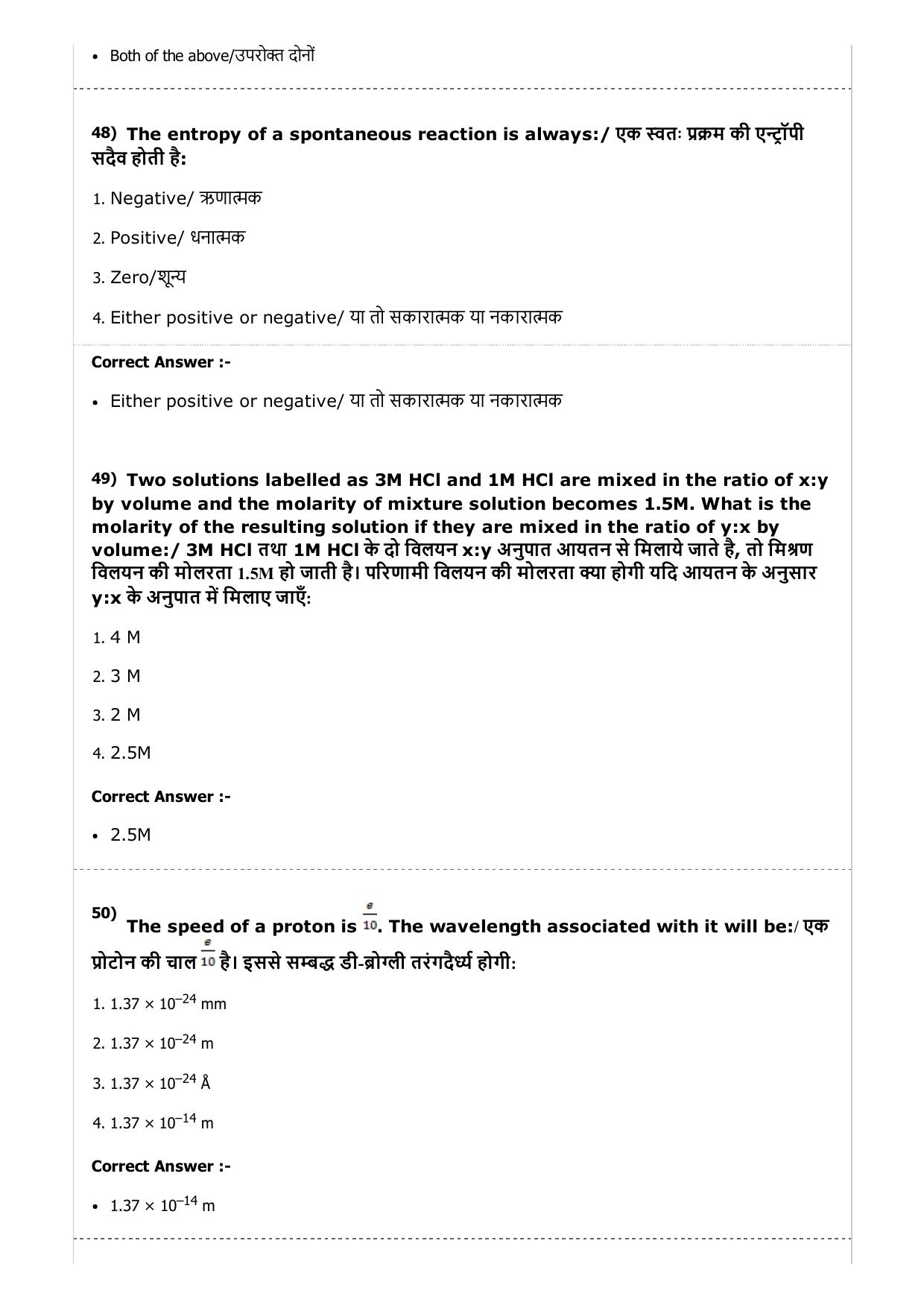 MP PAT (Exam. Date 24/04/2017 Time 9:00 AM to 12:00 Noon) - PCA Question Paper - Page 31