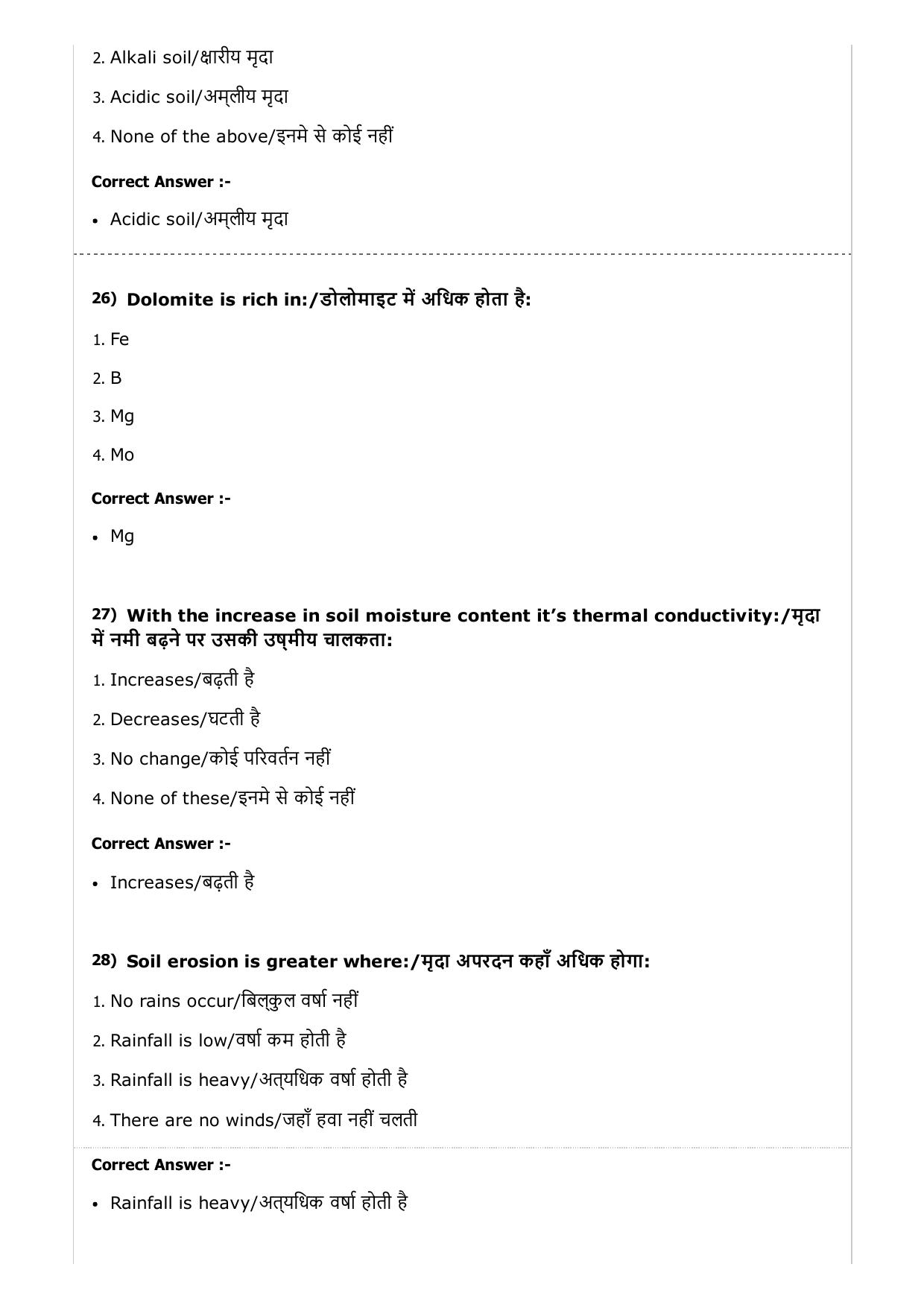 MP PAT (Exam. Date 24/04/2017 Time 9:00 AM to 12:00 Noon) - PCA Question Paper - Page 39