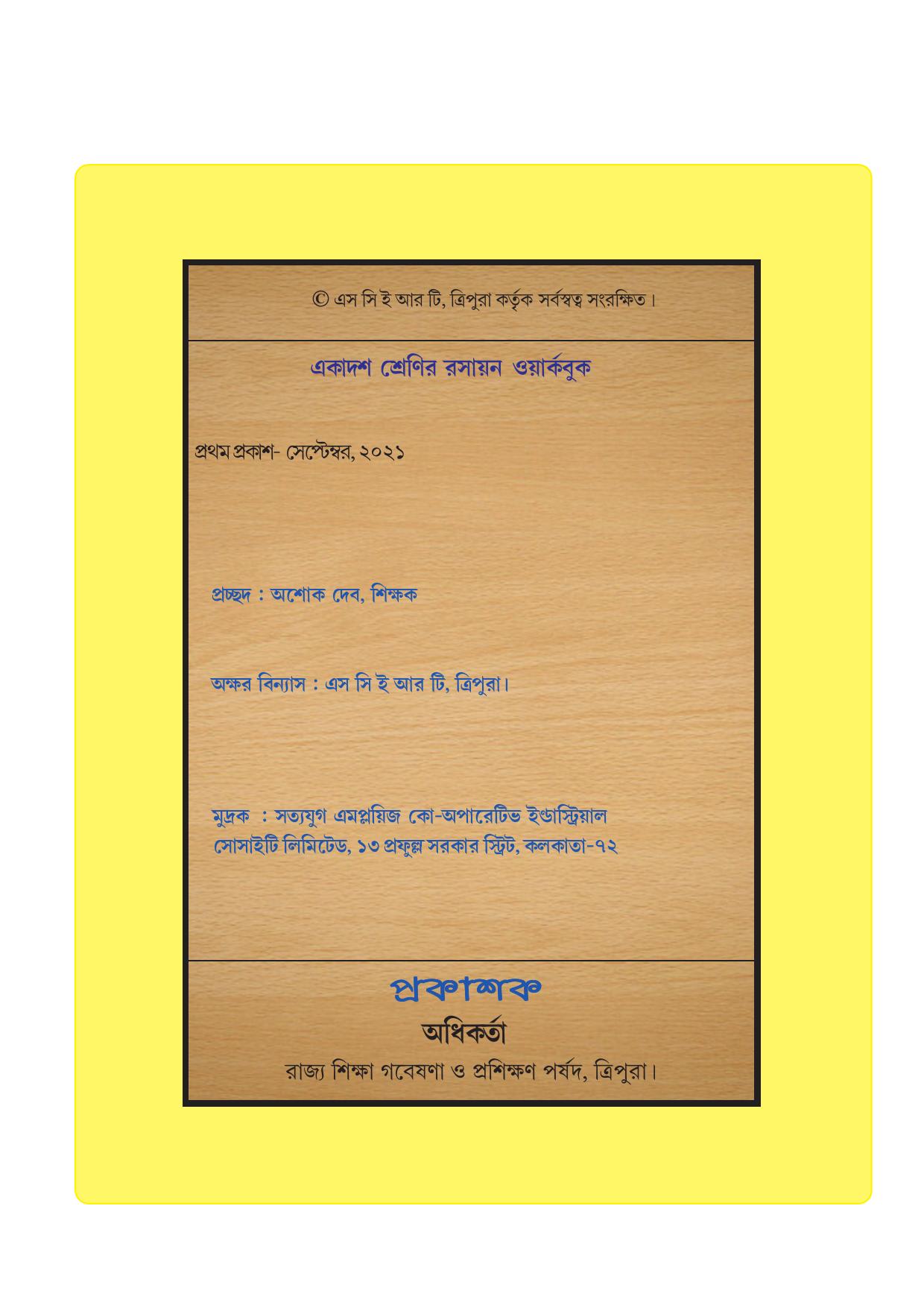 Tripura Board Class 11 Chemistry Bengali Version Workbooks - Page 2