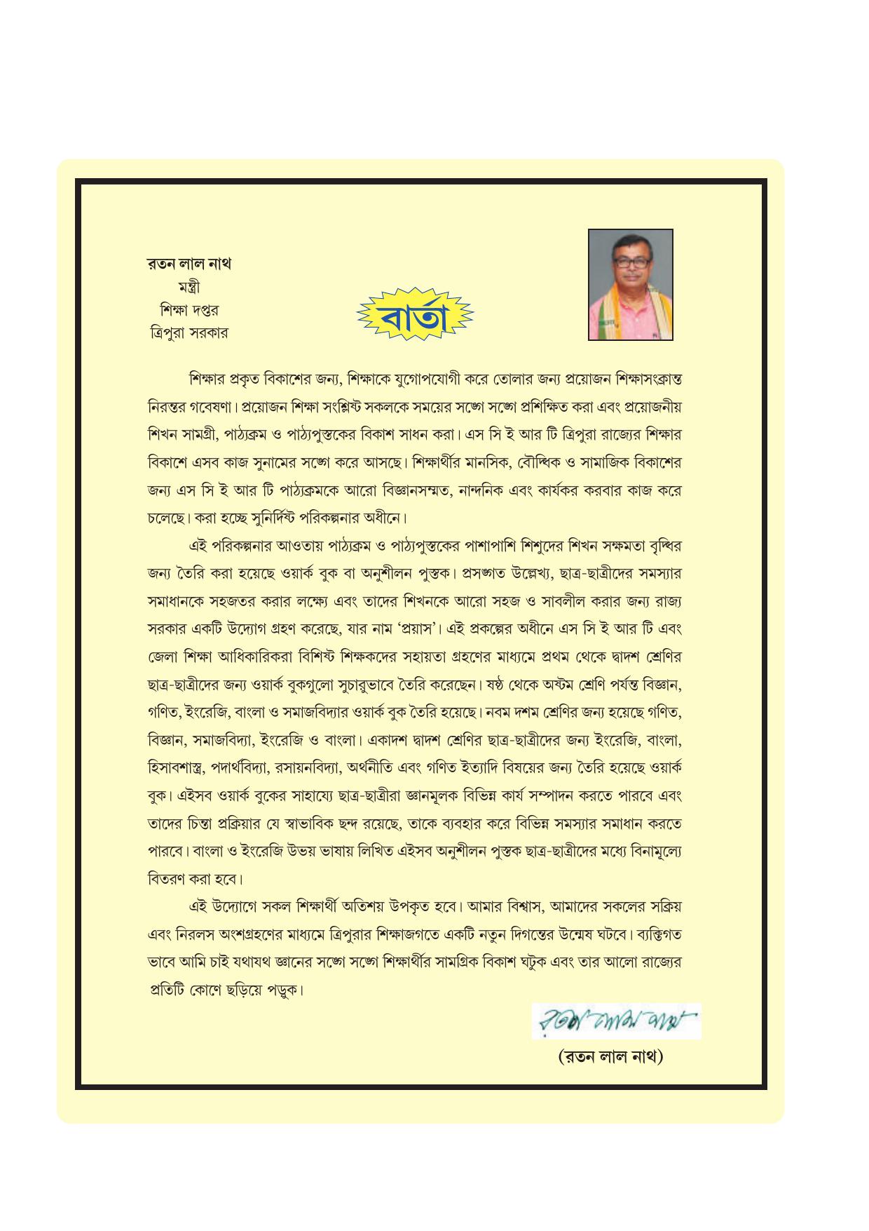 Tripura Board Class 11 Chemistry Bengali Version Workbooks - Page 3