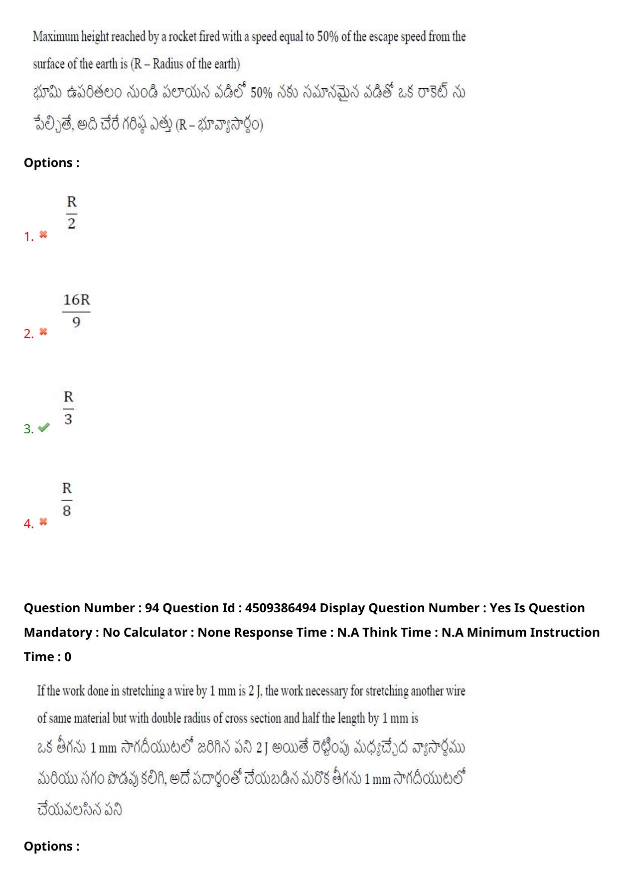 AP EAPCET 2024 - 19 May 2024 Forenoon - Master Engineering Question Paper With Preliminary Keys - Page 73