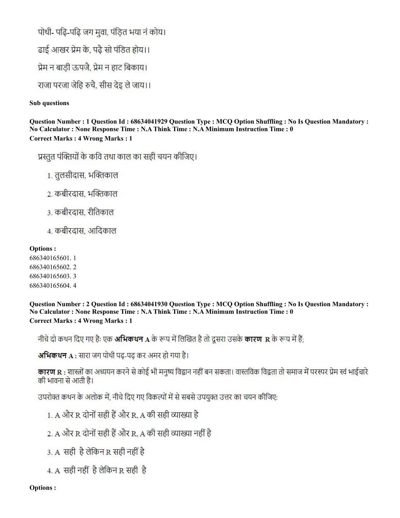 CUET PG 2023: ACQP11 – Jyotish -Falit (BHU) (Hin) - Shift 3 (30-06-2023) Question Paper - Page 2