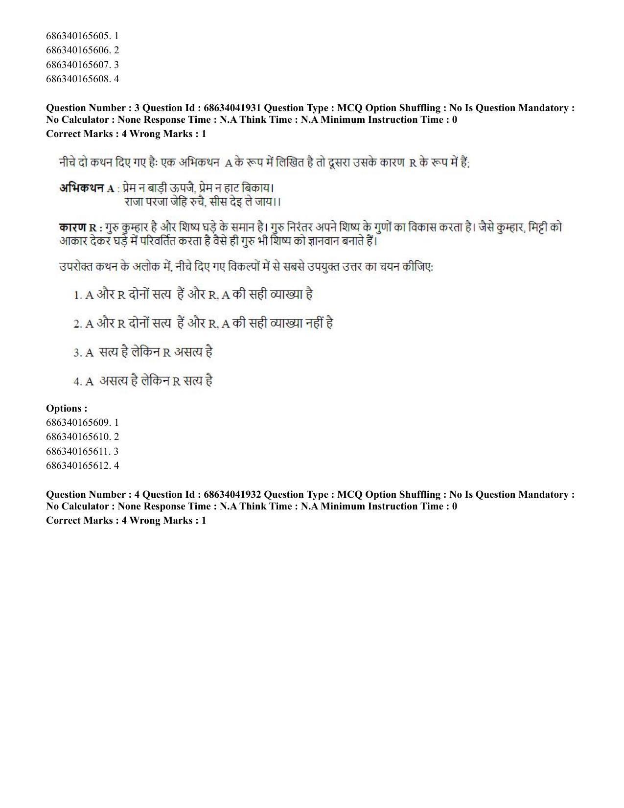 CUET PG 2023: ACQP11 – Jyotish -Falit (BHU) (Hin) - Shift 3 (30-06-2023) Question Paper - Page 3
