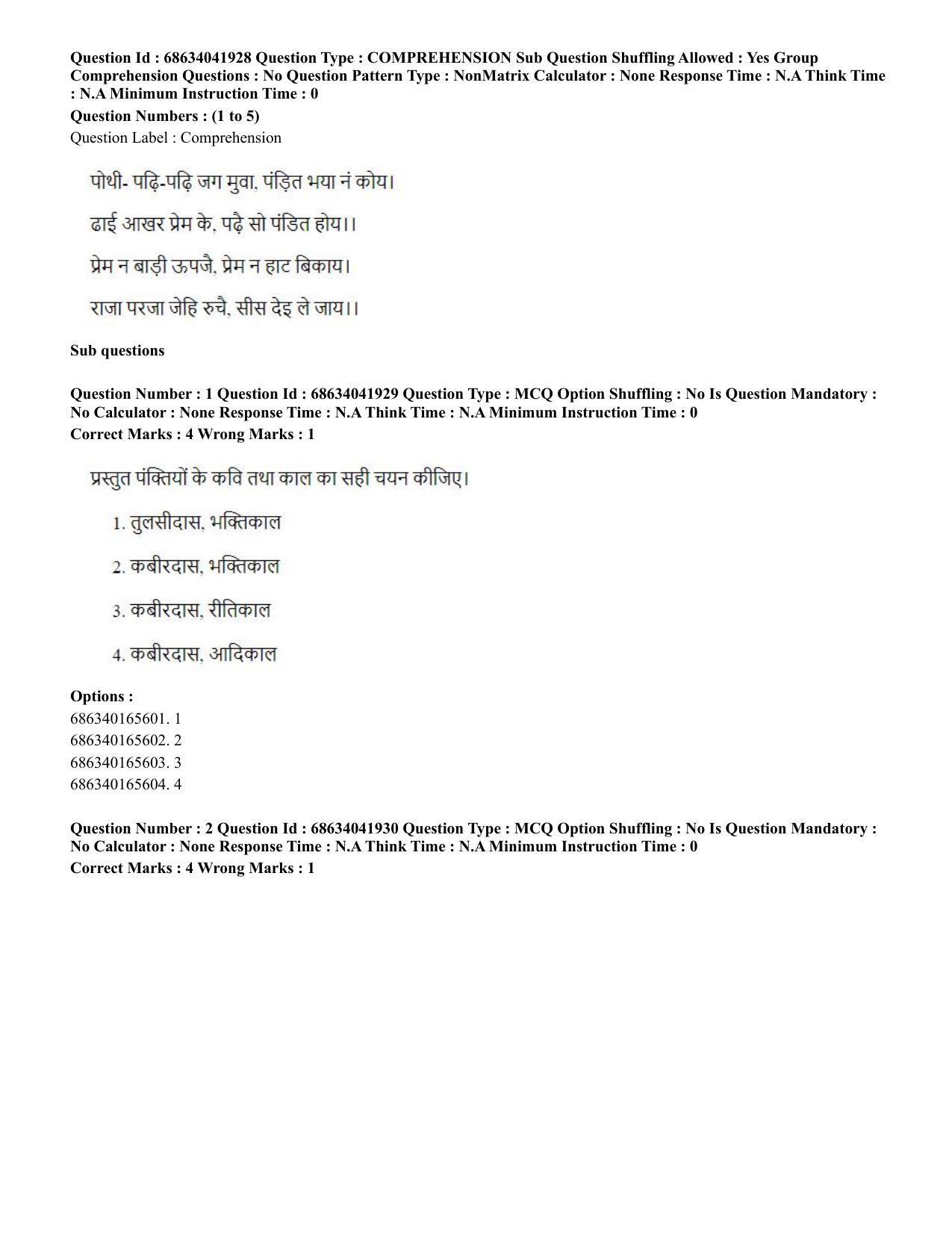 CUET PG 2023: ACQP11 – Jyotish -Falit (BHU) (Hin) - Shift 3 (30-06-2023) Question Paper - Page 5