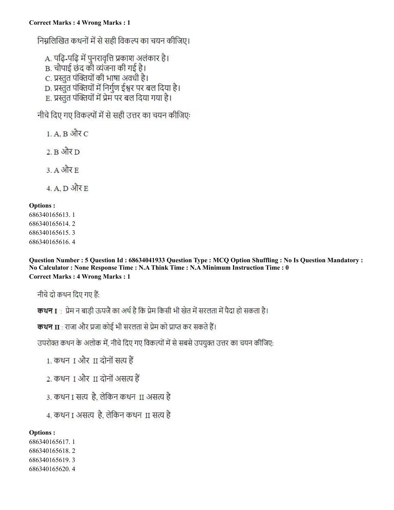 CUET PG 2023: ACQP11 – Jyotish -Falit (BHU) (Hin) - Shift 3 (30-06-2023) Question Paper - Page 7