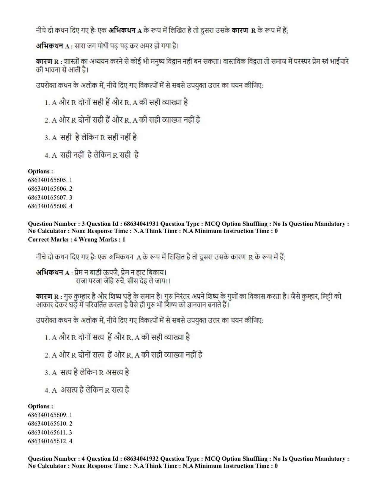 CUET PG 2023: ACQP11 – Jyotish -Falit (BHU) (Hin) - Shift 3 (30-06-2023) Question Paper - Page 9