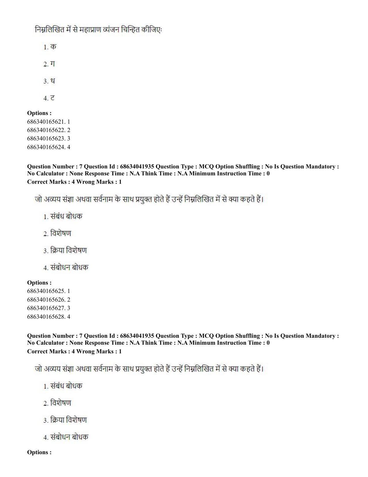 CUET PG 2023: ACQP11 – Jyotish -Falit (BHU) (Hin) - Shift 3 (30-06-2023) Question Paper - Page 12