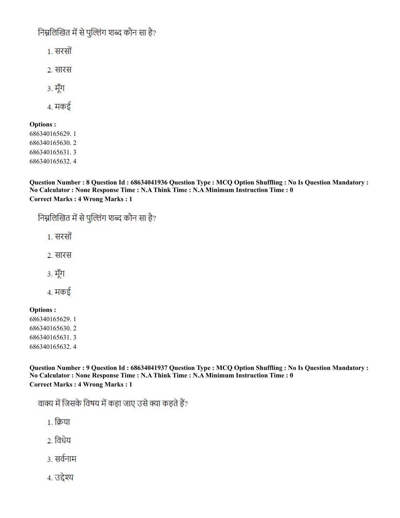 CUET PG 2023: ACQP11 – Jyotish -Falit (BHU) (Hin) - Shift 3 (30-06-2023) Question Paper - Page 14