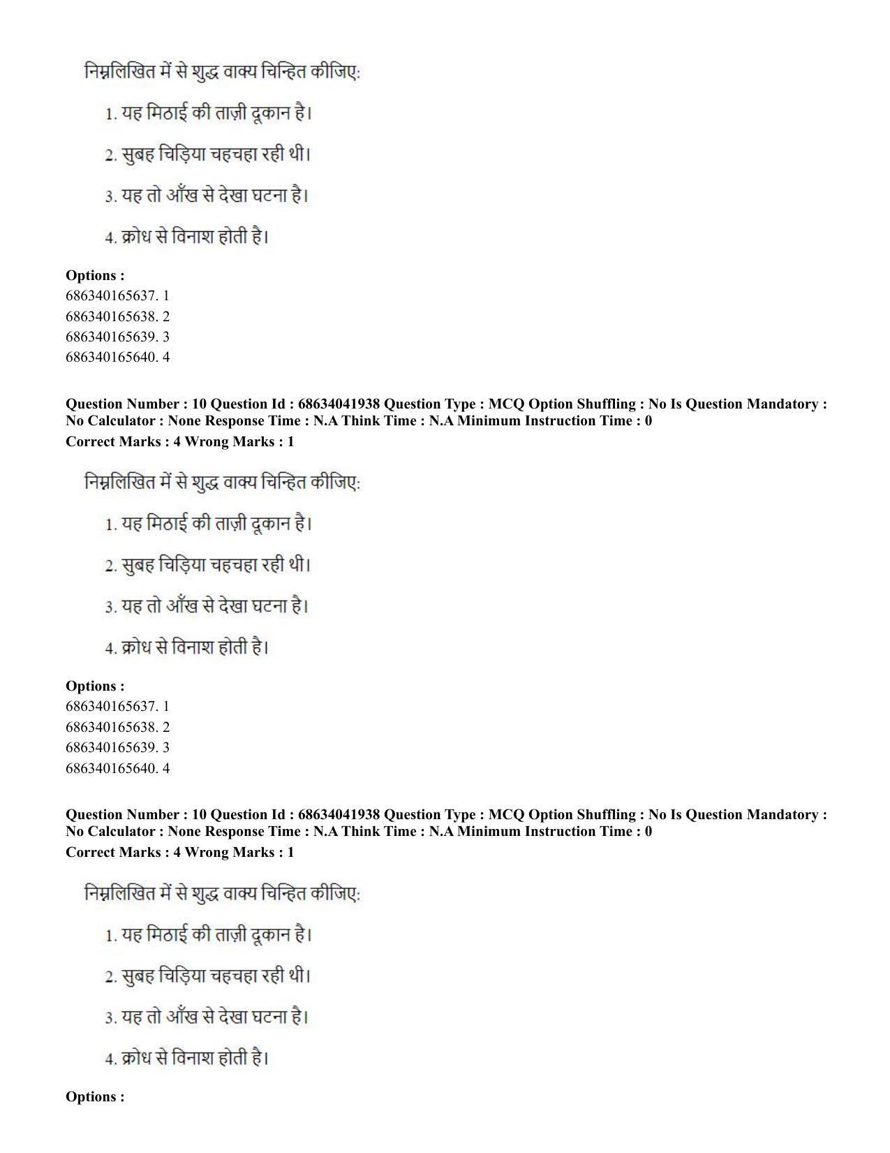 CUET PG 2023: ACQP11 – Jyotish -Falit (BHU) (Hin) - Shift 3 (30-06-2023) Question Paper - Page 16