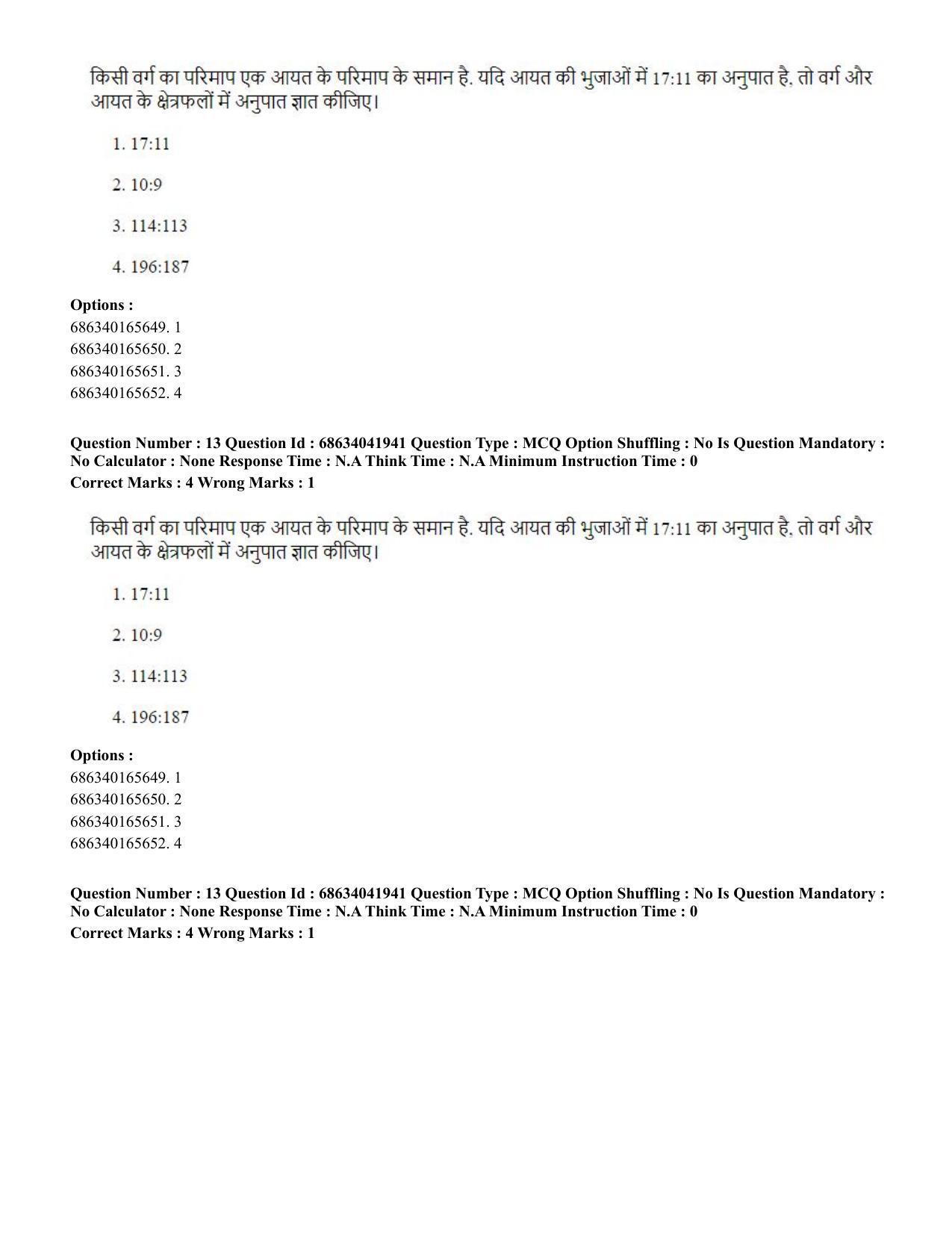 CUET PG 2023: ACQP11 – Jyotish -Falit (BHU) (Hin) - Shift 3 (30-06-2023) Question Paper - Page 20