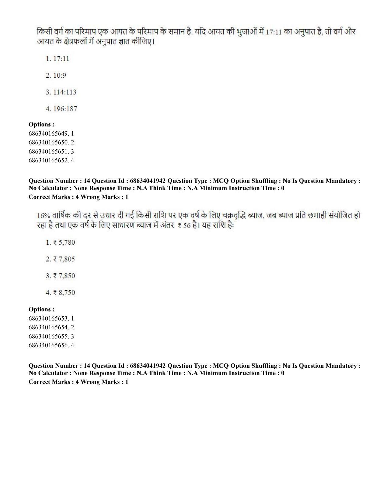 CUET PG 2023: ACQP11 – Jyotish -Falit (BHU) (Hin) - Shift 3 (30-06-2023) Question Paper - Page 21